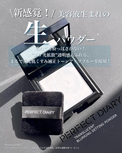 トランスルーシェント ブルーリング セッティング パウダー/PERFECT DIARY/プレストパウダーを使ったクチコミ(2枚目)