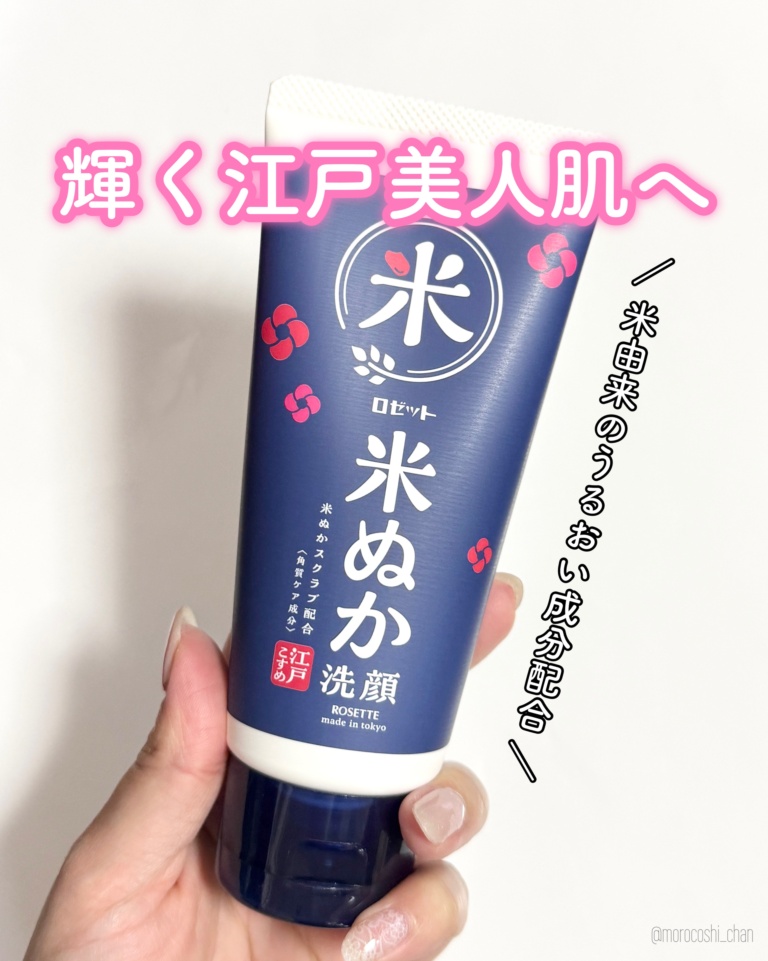 江戸こすめ 米ぬか*1洗顔[洗顔フォーム]/ロゼット/洗顔フォームを使ったクチコミ（1枚目）