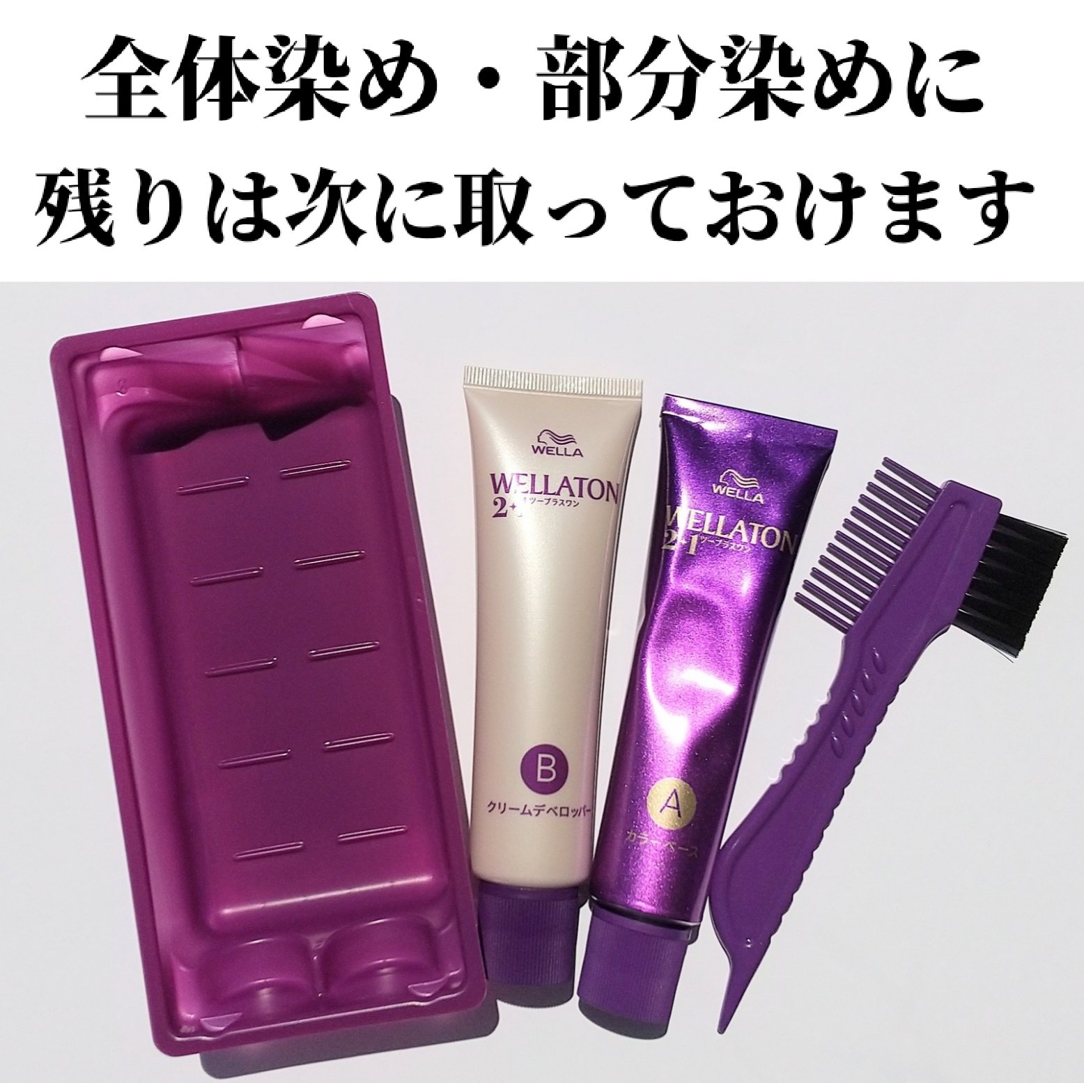 ウエラトーン ツープラスワン クリームタイプ/ウエラ/ヘアカラーを使ったクチコミ（3枚目）