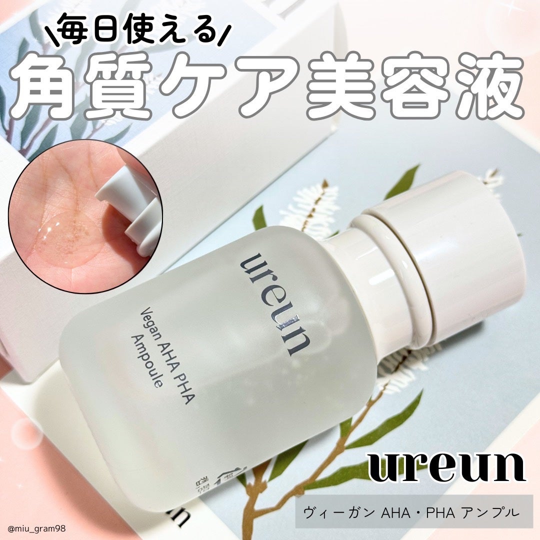 ヴィーガンAHA PHA アンプル/ureun/美容液を使ったクチコミ(1枚目)