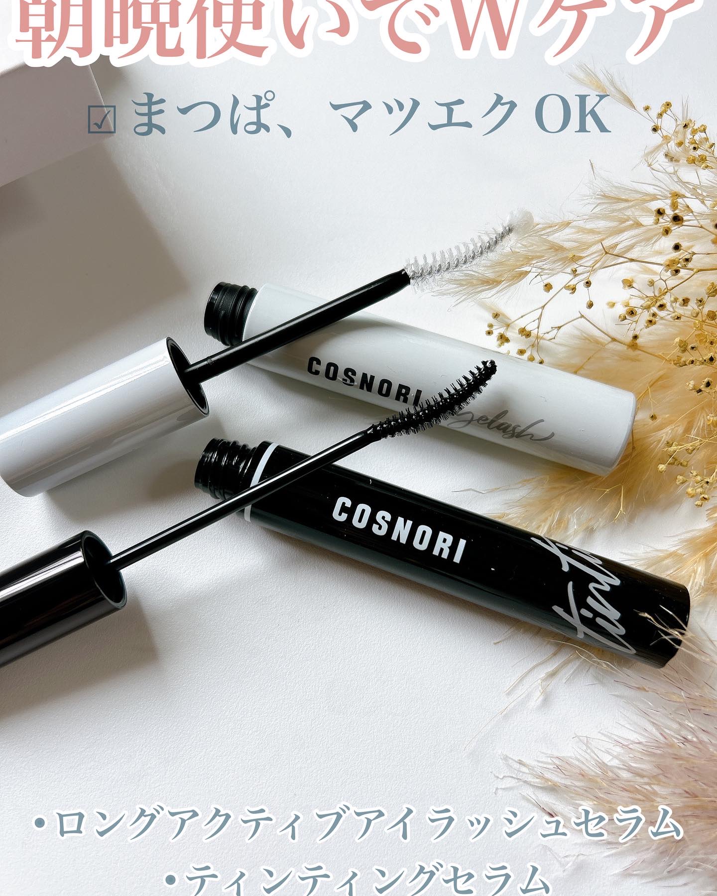 コスノリ アイラッシュティンティングセラム/COSNORI/まつげ美容液を使ったクチコミ（1枚目）