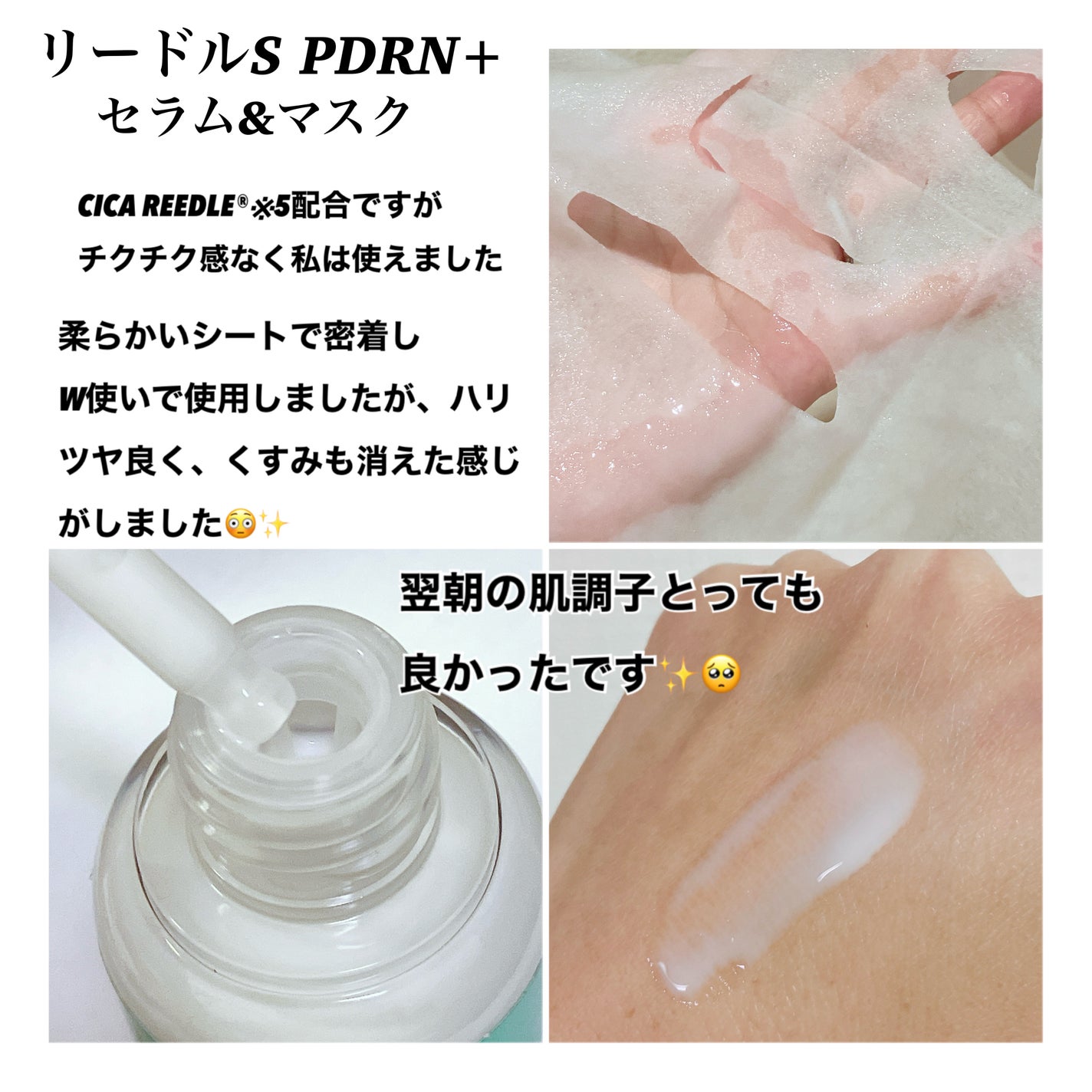 リードルS PDRN+ セラム/VT/美容液を使ったクチコミ(2枚目)