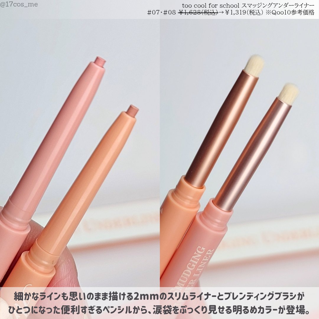 アートクラス スマージングアンダーライナー/too cool for school/ペンシルアイライナーを使ったクチコミ（2枚目）
