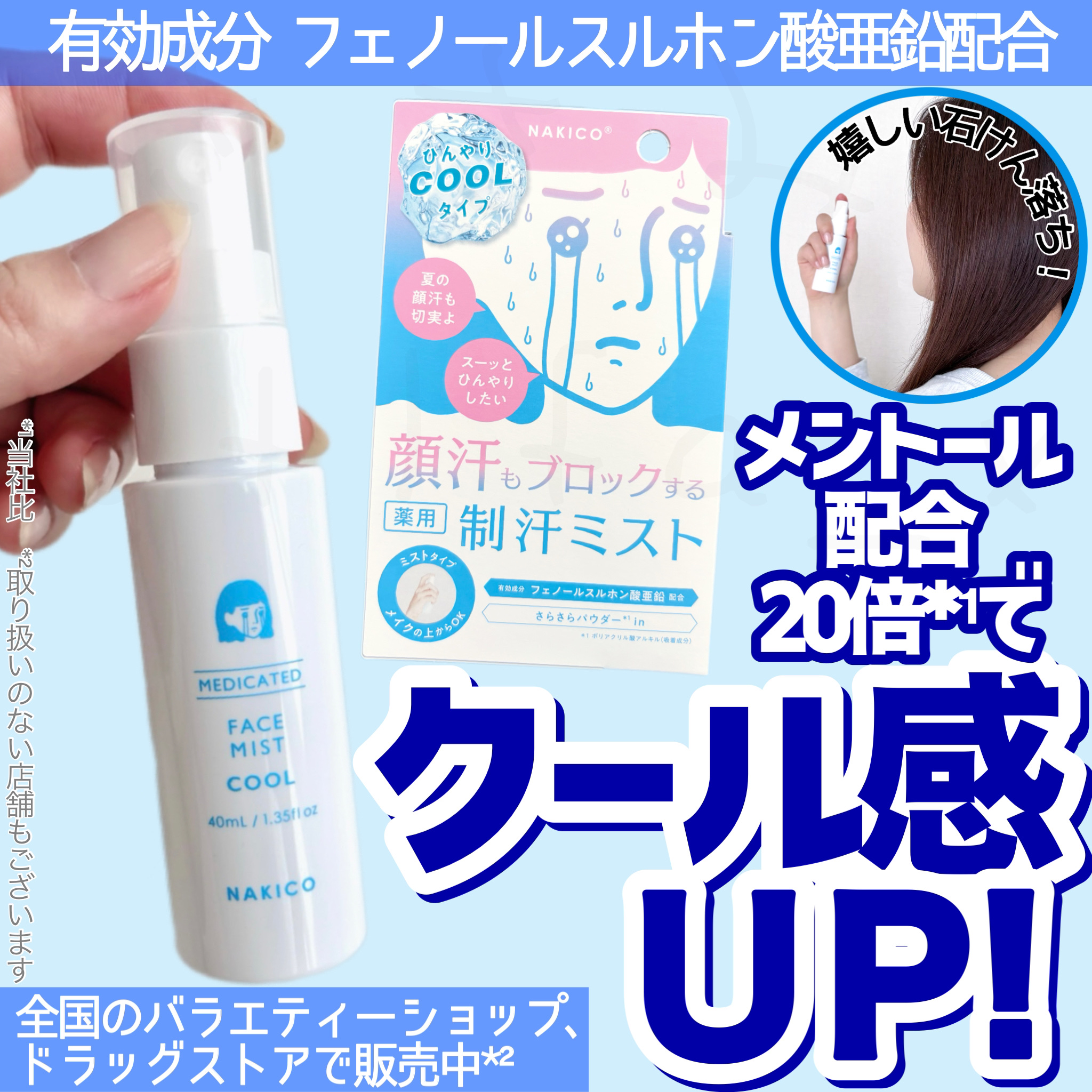 薬用制汗フェイスミスト　クール/NAKICO/デオドラント・制汗剤を使ったクチコミ（2枚目）