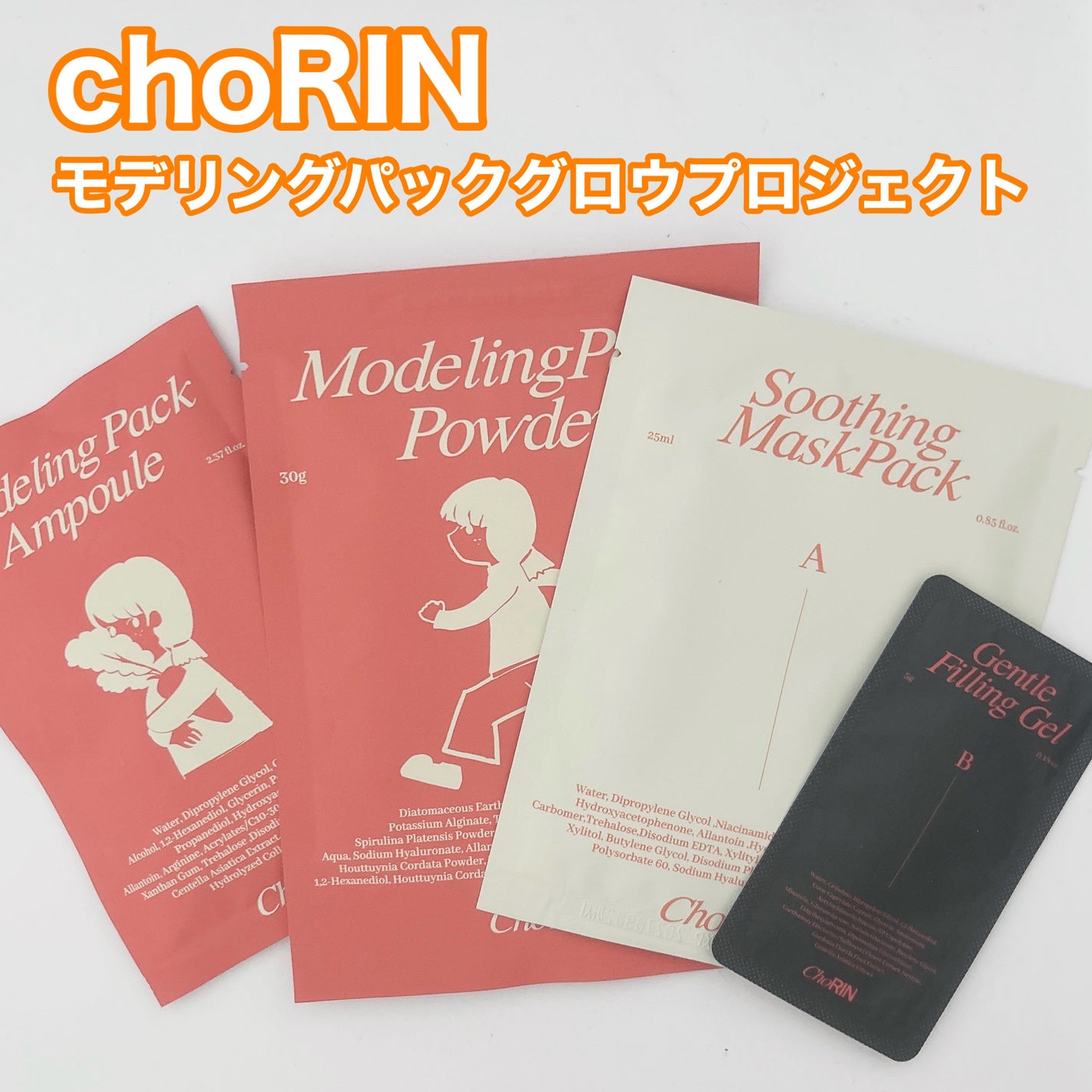 モデリングパックグロウプロジェクト/choRIN/シートマスク・パックを使ったクチコミ(2枚目)