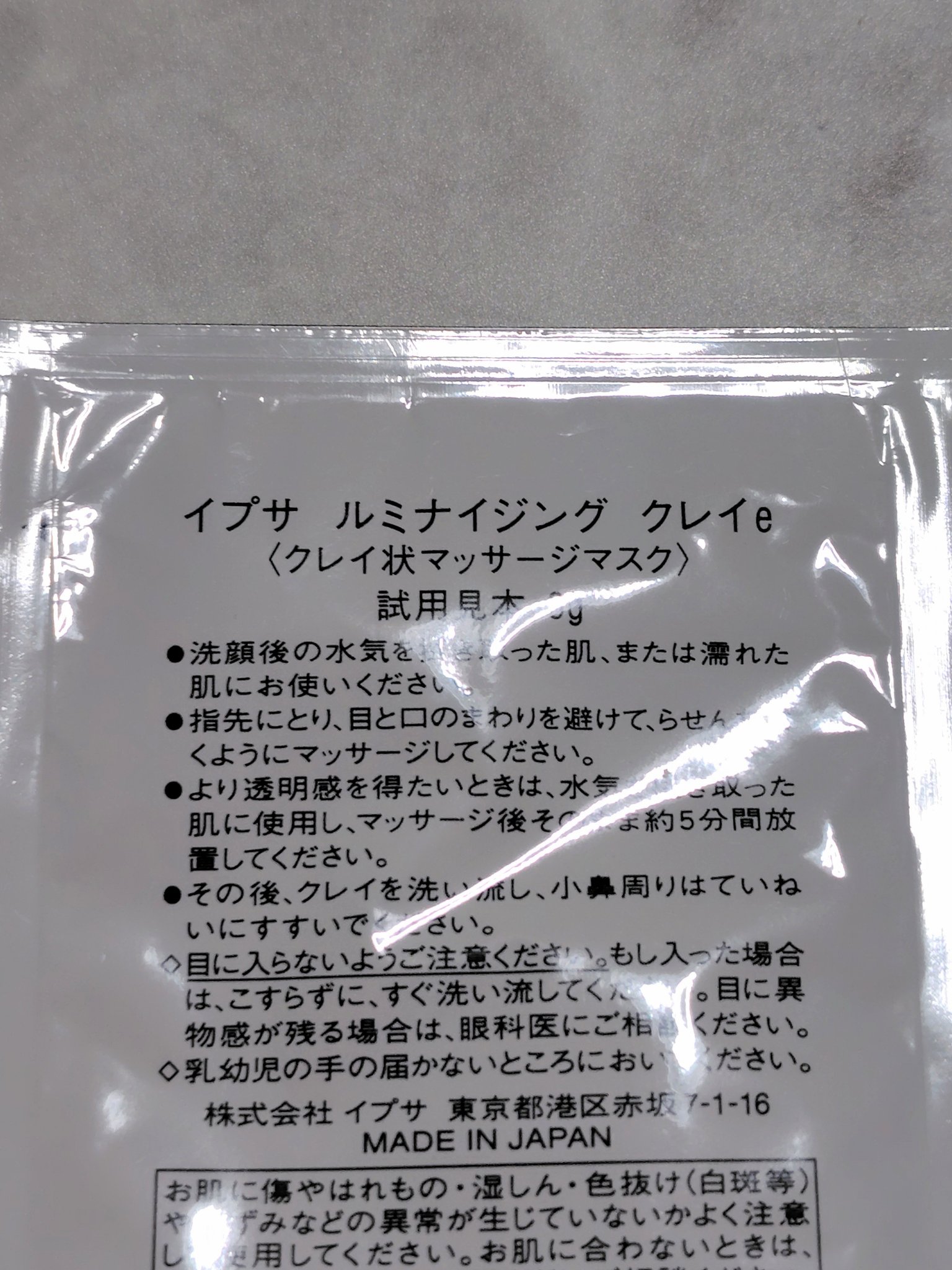ルミナイジング クレイe/IPSA/洗い流すパック・マスクを使ったクチコミ（2枚目）