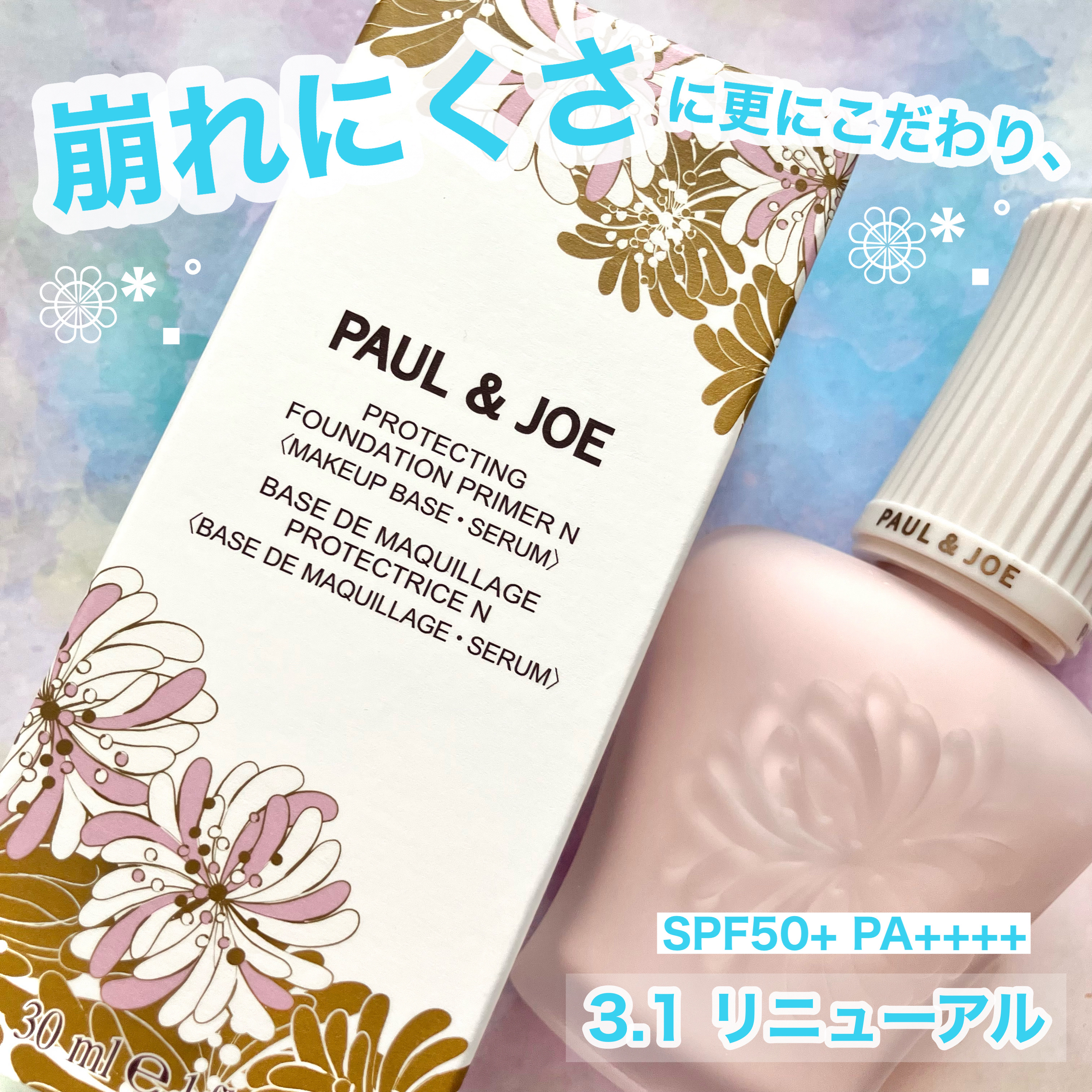 プロテクティング プライマー/PAUL & JOE BEAUTE/化粧下地を使ったクチコミ（1枚目）