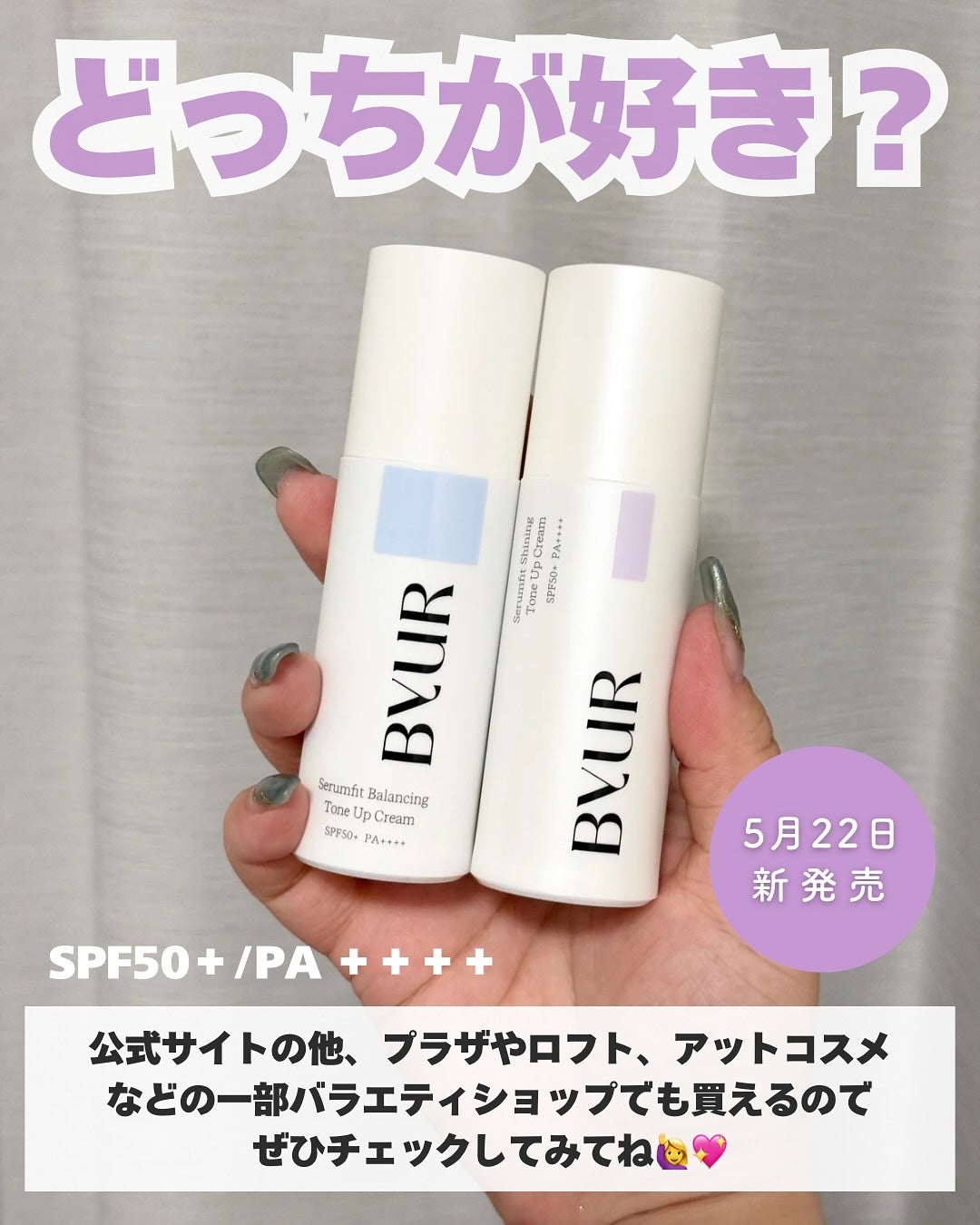 セラムフィット バランシング トーンアップクリーム/ByUR/化粧下地を使ったクチコミ(5枚目)