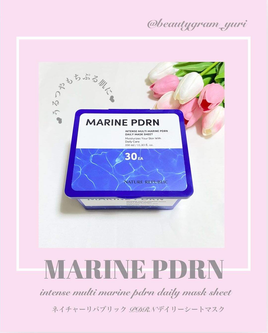 マリンPDRNデイリーシートマスク/ネイチャーリパブリック/シートマスク・パックを使ったクチコミ（1枚目）