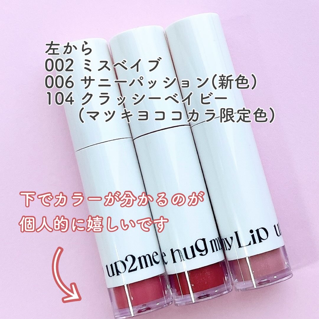 アップトゥーミー　ハグマイリップ　カラーロックプランパー/up2me/リッププランパーを使ったクチコミ（2枚目）