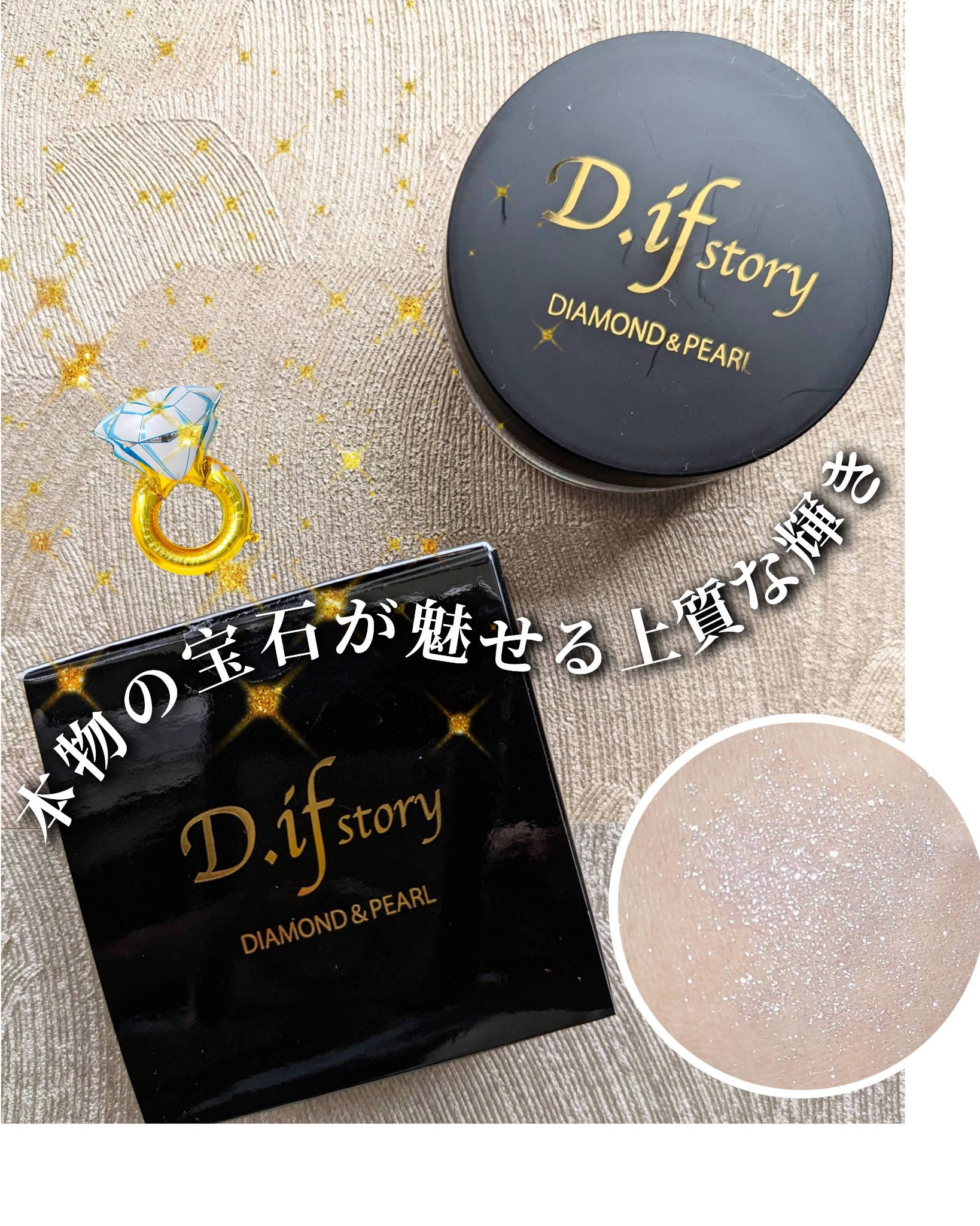 シャイニーパウダー/D.if story(ディフ ストーリー)/ルースパウダーを使ったクチコミ（1枚目）
