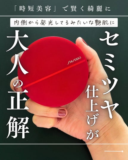 シンクロスキン グロー クッションコンパクト/SHISEIDO/クッションファンデーションを使ったクチコミ(1枚目)