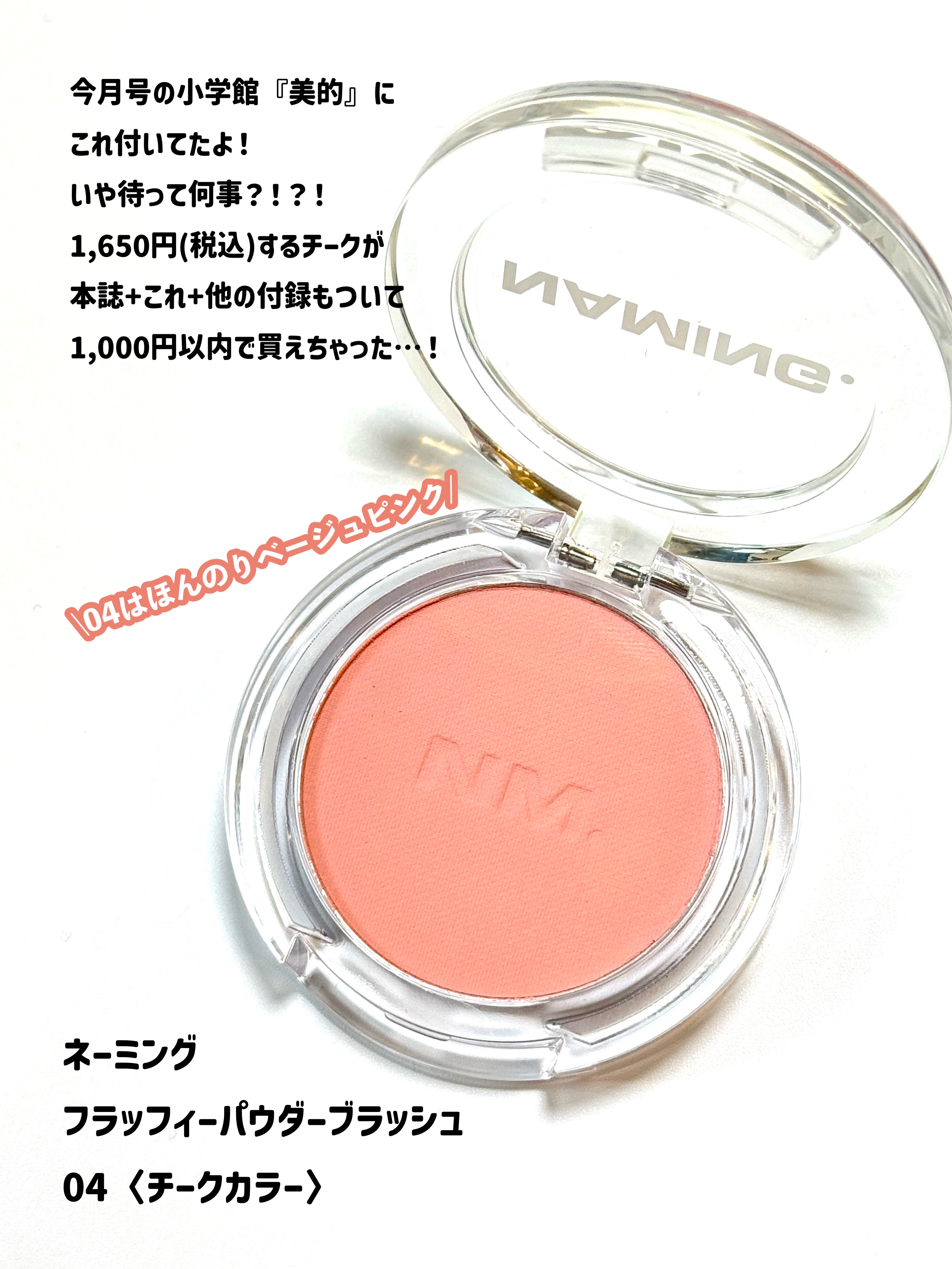 ネーミング フラッフィーパウダーブラッシュ/NAMING./パウダーチークを使ったクチコミ（2枚目）