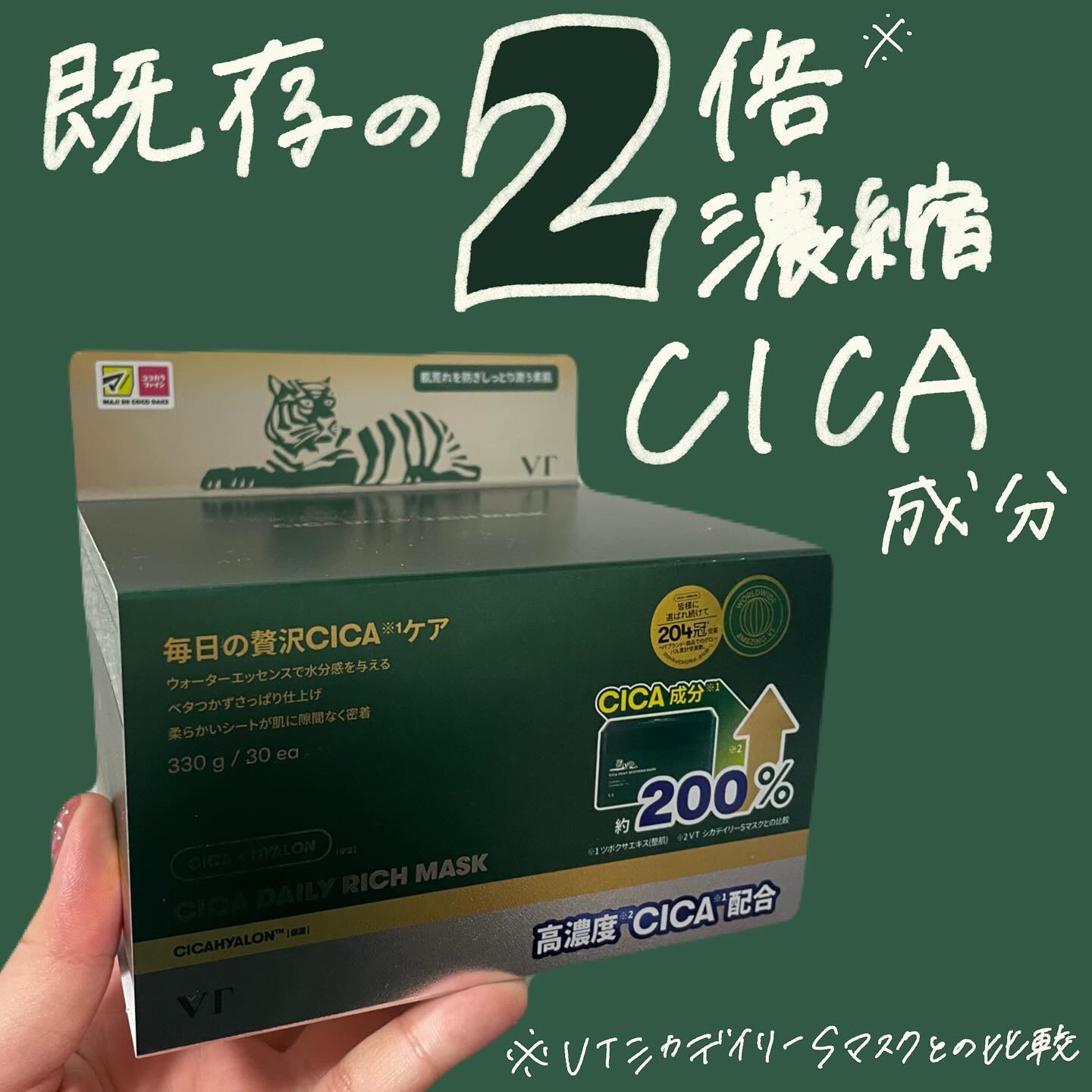 CICA デイリーリッチマスク/VT/シートマスク・パックを使ったクチコミ（1枚目）