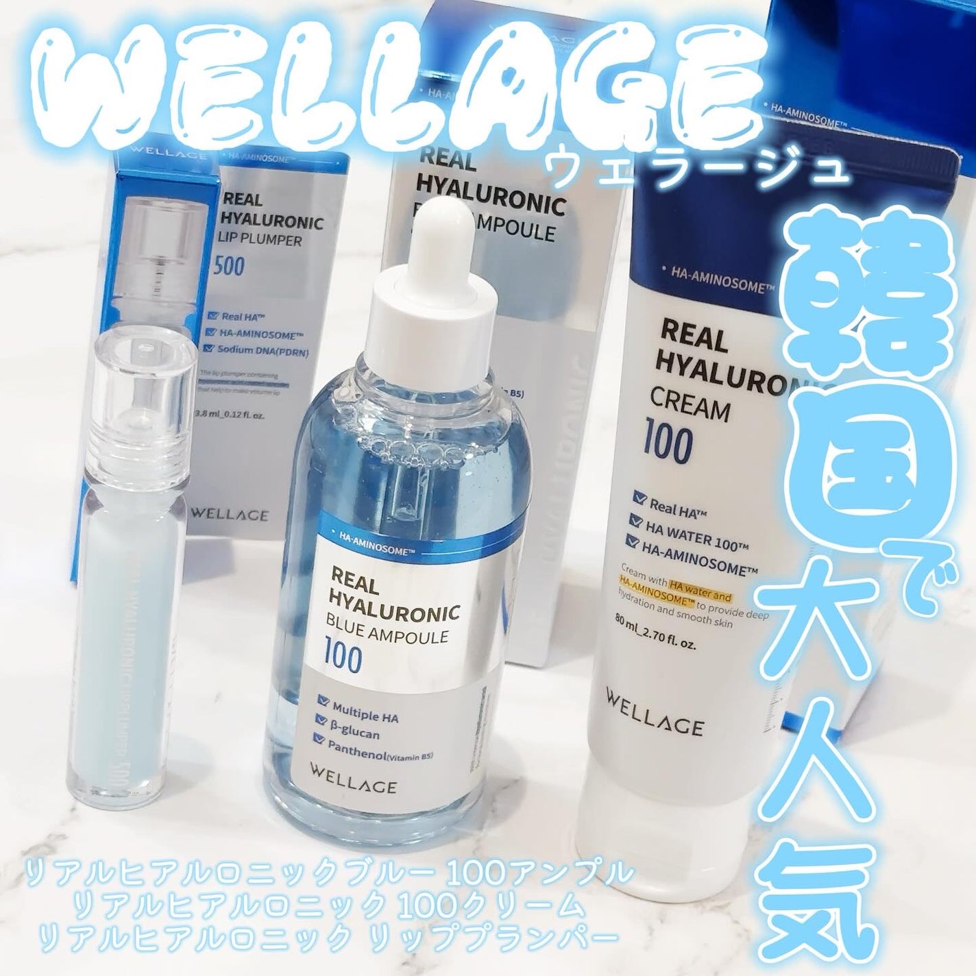 リアルヒアルロニックブルーアンプル 100/Wellage/美容液を使ったクチコミ(1枚目)