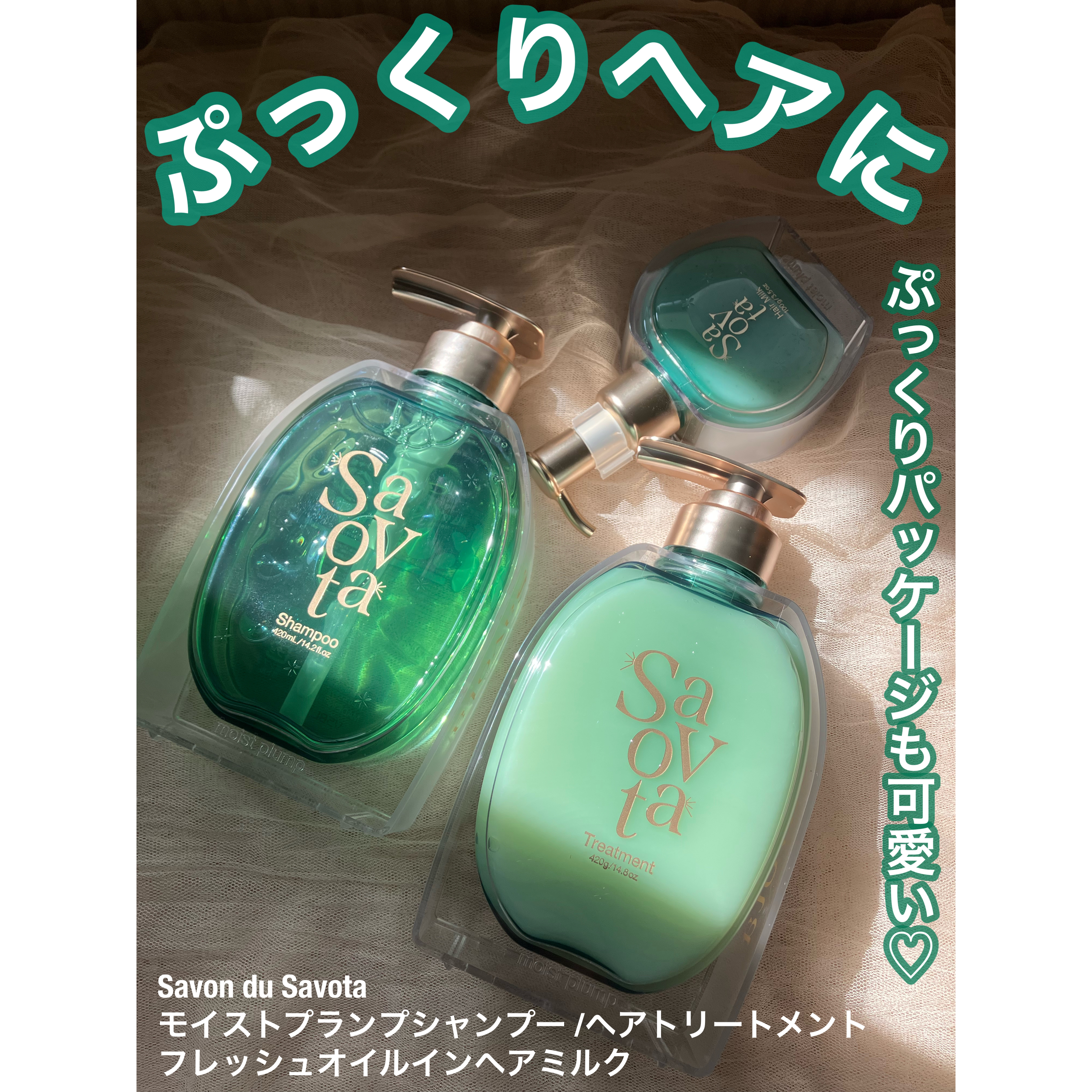 サボンドサボタ　モイストプランプシャンプー/ヘアトリートメント/Savon du Savota/シャンプー・コンディショナーを使ったクチコミ（1枚目）