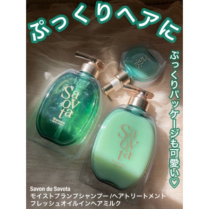 サボンドサボタ モイストプランプシャンプー/ヘアトリートメント/Savon du Savota/シャンプー・コンディショナーを使ったクチコミ(1枚目)