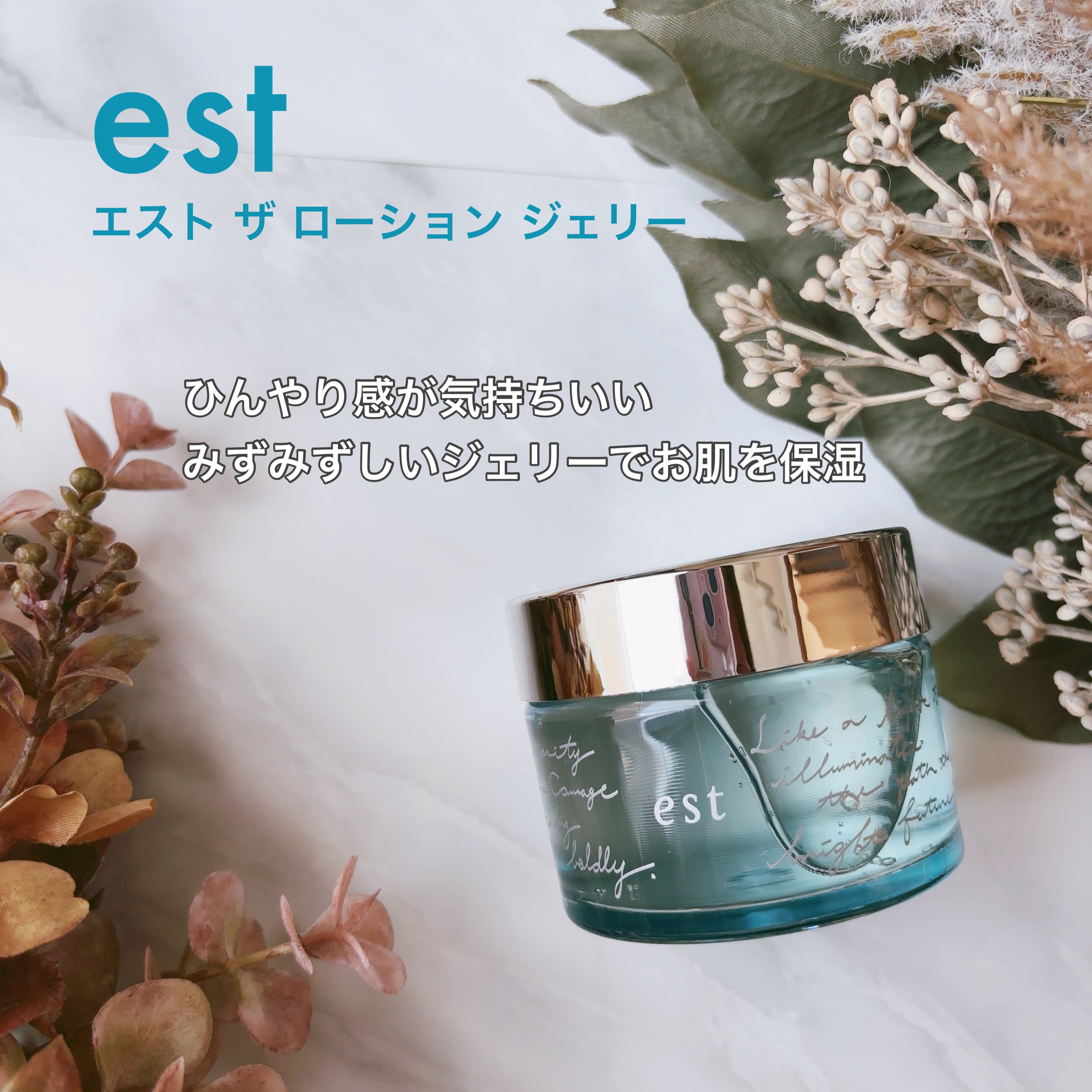 エスト ザ ローション ジェリー/est/化粧水を使ったクチコミ（1枚目）