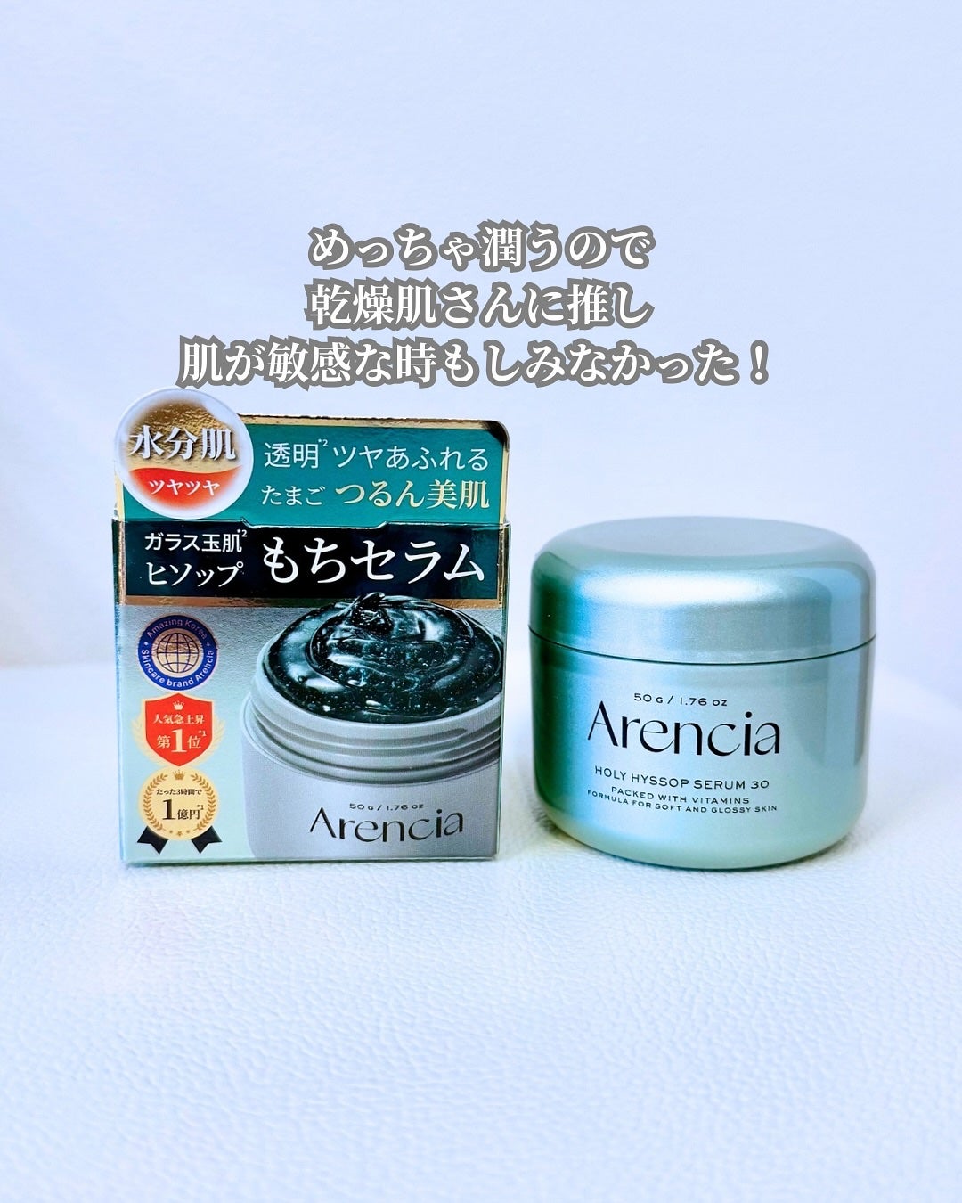 ホーリーヒソップ もちセラム/アレンシア/美容液を使ったクチコミ(5枚目)