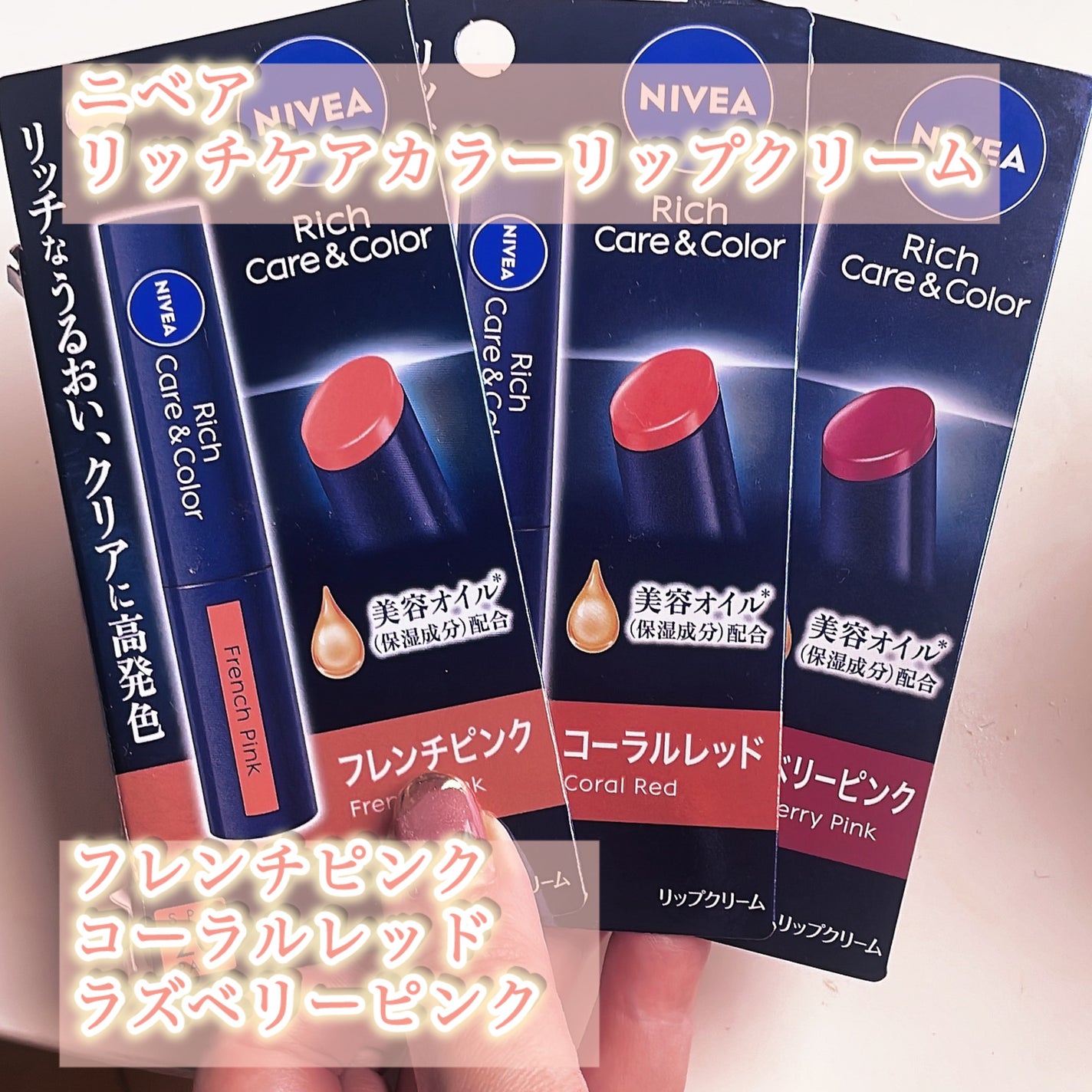 ニベア リッチケア&カラーリップ/ニベア/リップクリームを使ったクチコミ(2枚目)