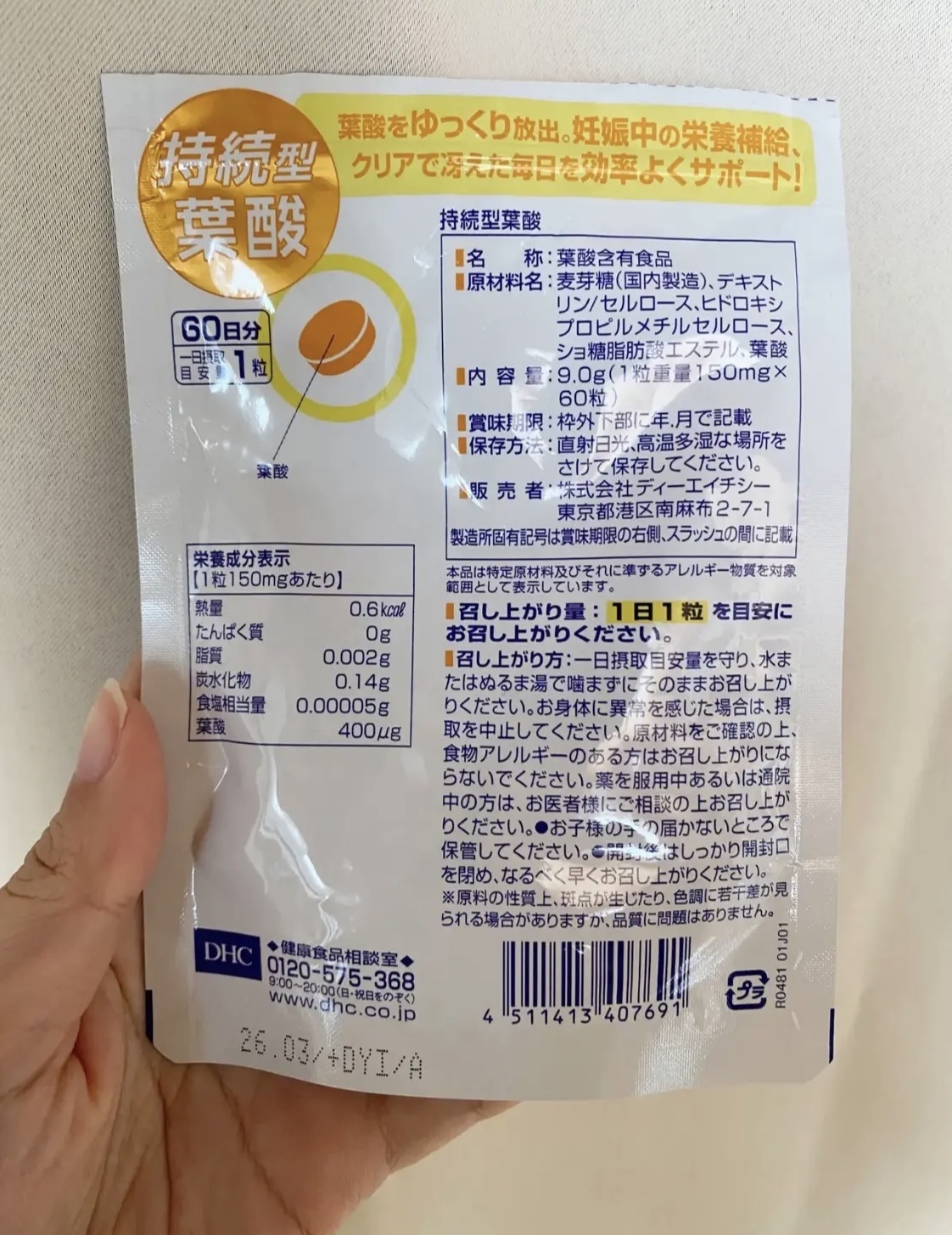 DHC 持続型葉酸 60日分/DHC/健康サプリメントを使ったクチコミ（2枚目）