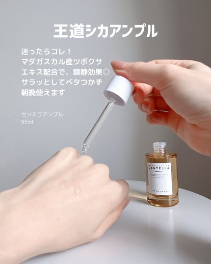 センテラ アンプル/SKIN1004/美容液を使ったクチコミ(2枚目)