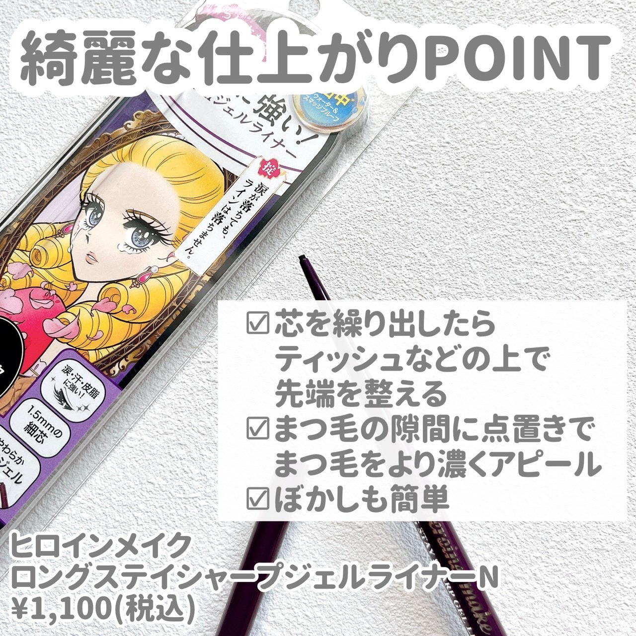 ヒロインメイク ロングステイ シャープジェルライナーN/ヒロインメイク/ジェルアイライナーを使ったクチコミ（2枚目）