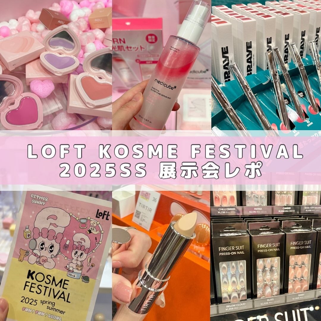 sordako/フォロバ100 on LIPS 「♡LOFTKOSMEFESTIVAL2025SS ♡@loft..」(1枚目)