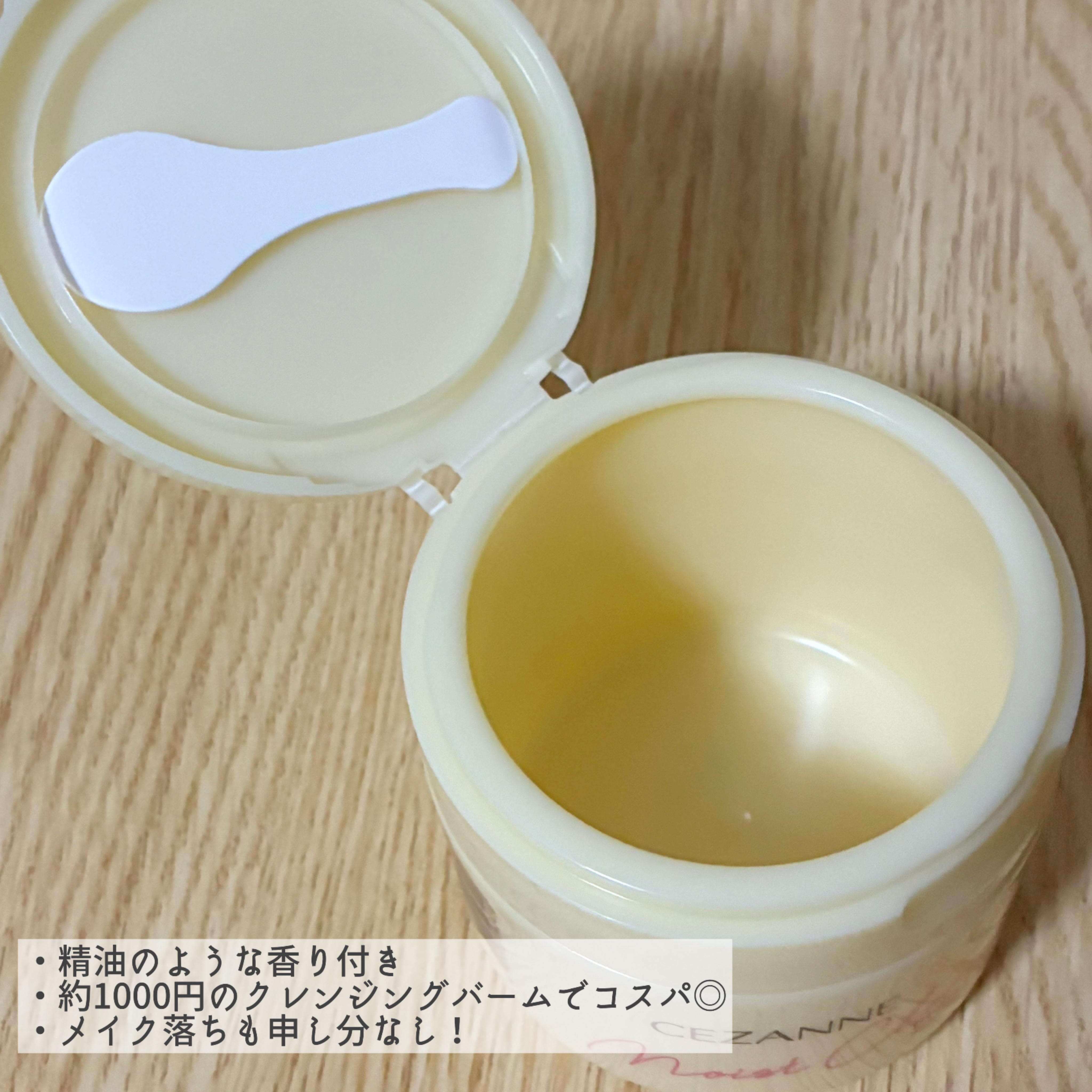 うるオフクレンジングバーム/CEZANNE/クレンジングバームを使ったクチコミ（2枚目）