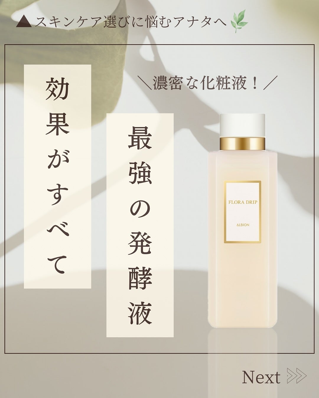 フローラドリップ/ALBION/化粧水を使ったクチコミ(1枚目)