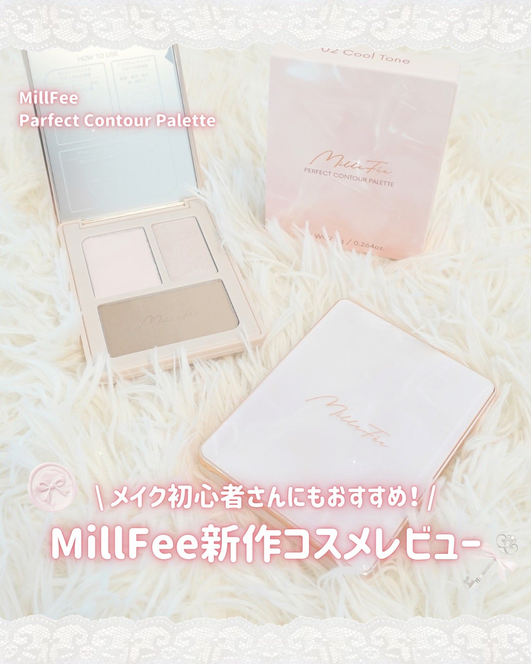 チート顔コントゥアパレット/MilleFée/パウダーハイライトを使ったクチコミ(1枚目)