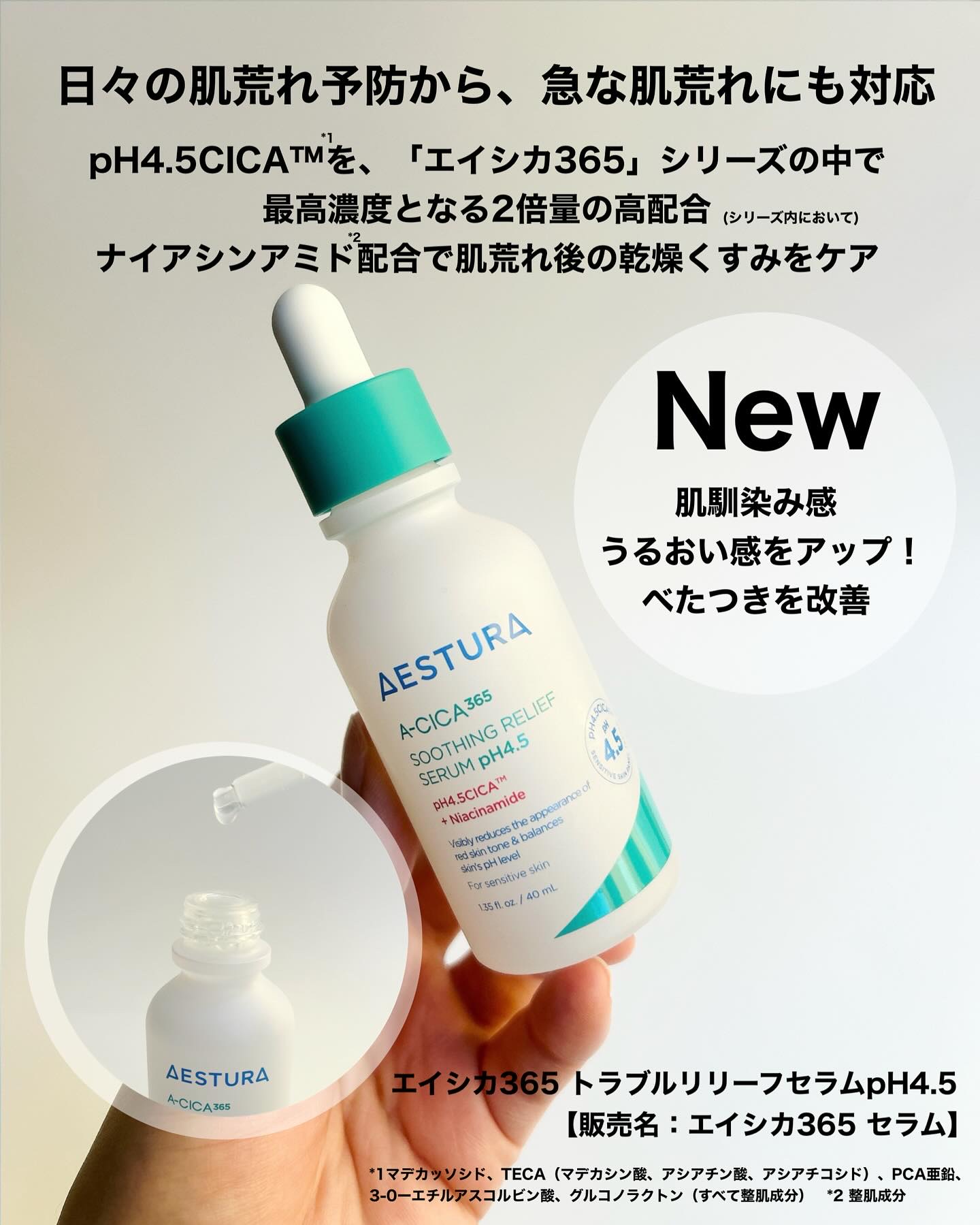 エイシカ365 トラブルリリーフセラムpH4.5/AESTURA/美容液を使ったクチコミ（2枚目）