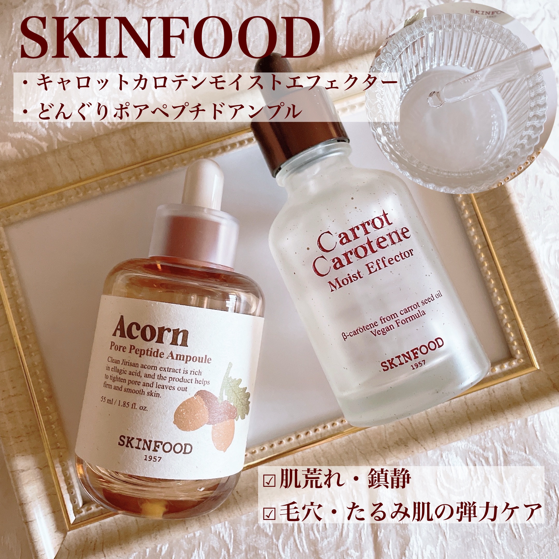 キャロットカロテン モイストエフェクター/SKINFOOD/美容液を使ったクチコミ（1枚目）