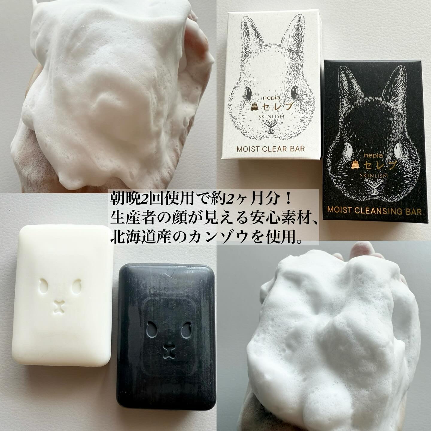 ネピア 鼻セレブ SKINLISM モイストクリアバー/ネピア/洗顔石鹸を使ったクチコミ（2枚目）