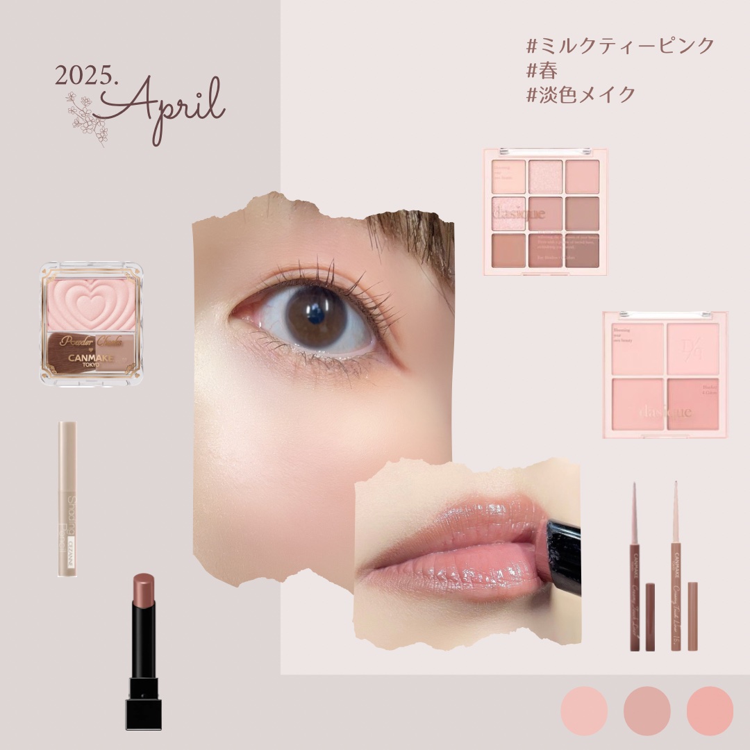 
🤍アイシャドウ
dasique 27 ローズミルクティー
🤍アイライナー
クリーミータッチライナー
09ダージリンピンク(アイライン)
15 カプチーノピンク(下目尻ライン)
🤍チーク
dasique 15 ローズミルクティー
🤍