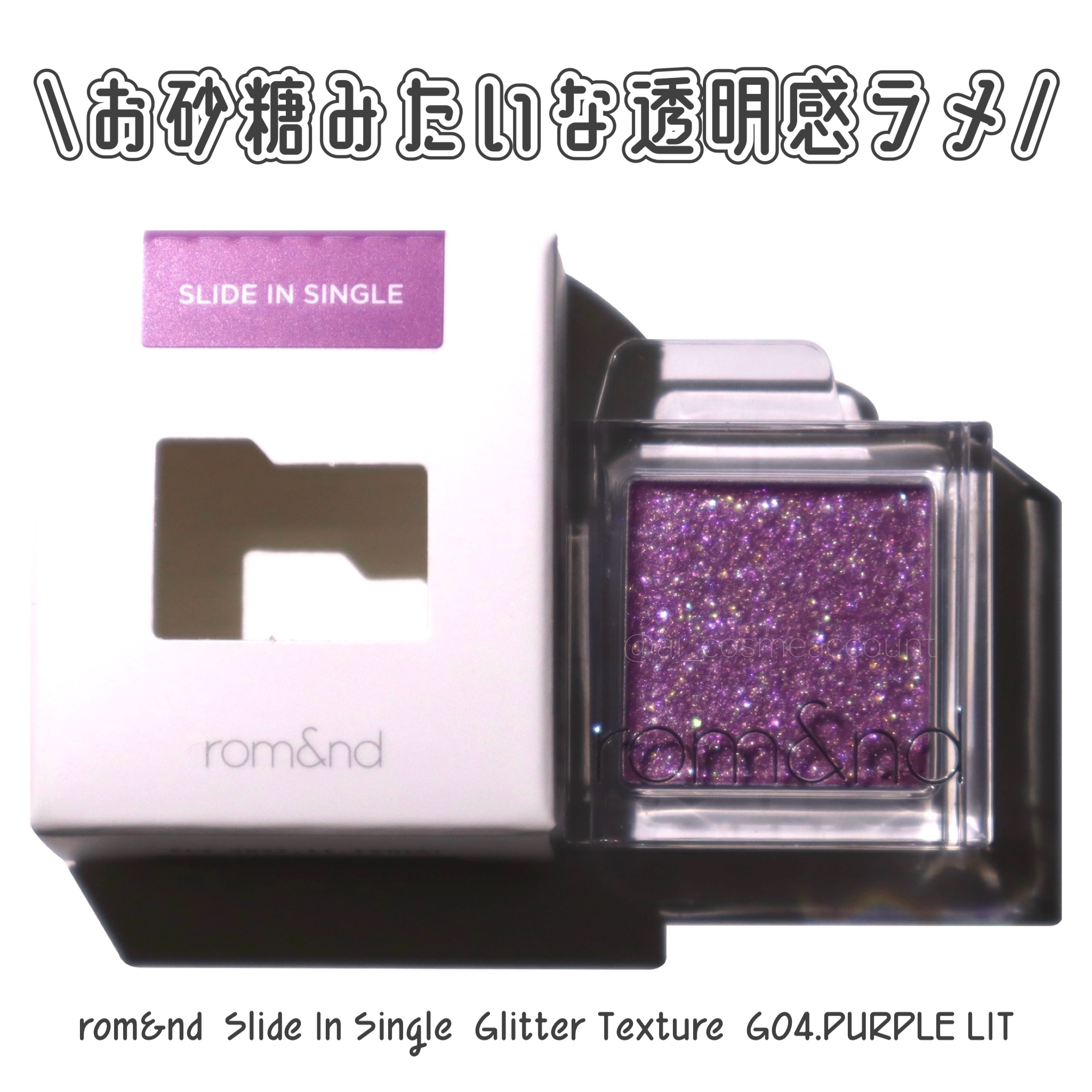 スライドインシングル/rom&nd/単色アイシャドウを使ったクチコミ（1枚目）