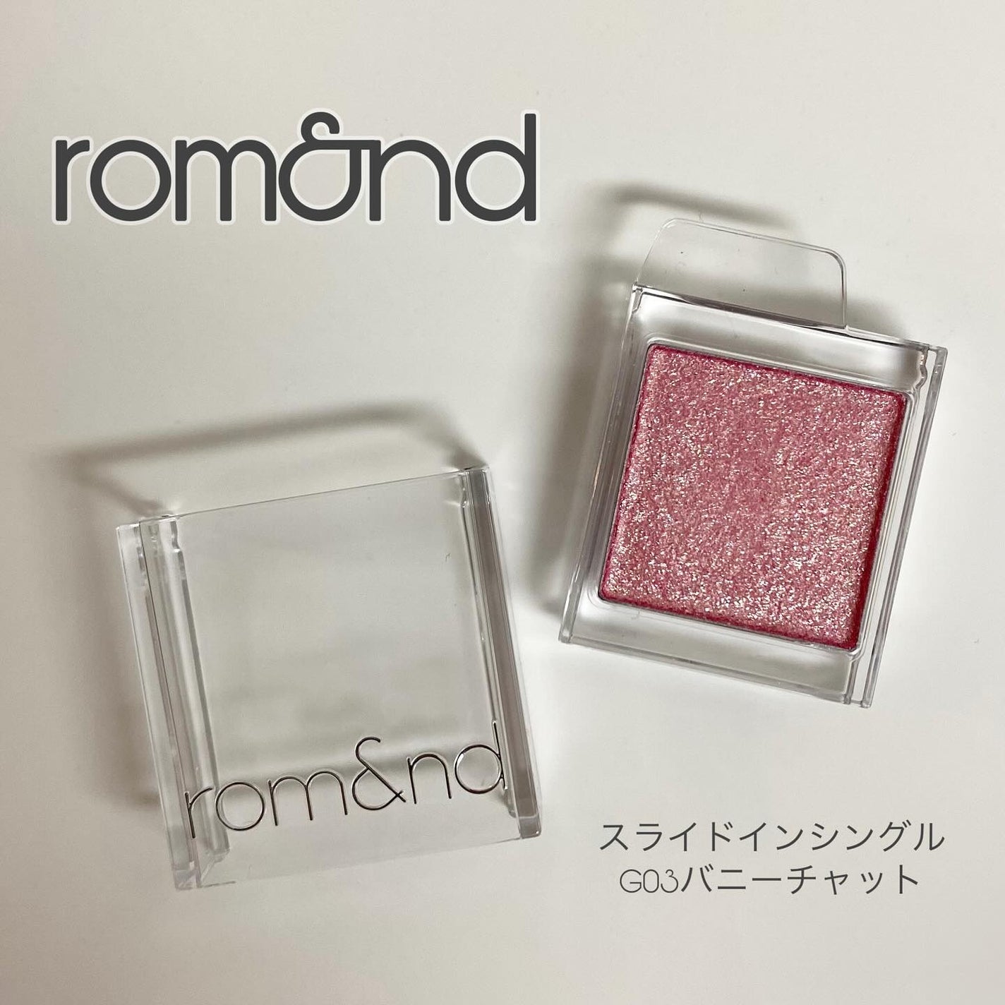 スライドインシングル/rom&nd/単色アイシャドウを使ったクチコミ(1枚目)