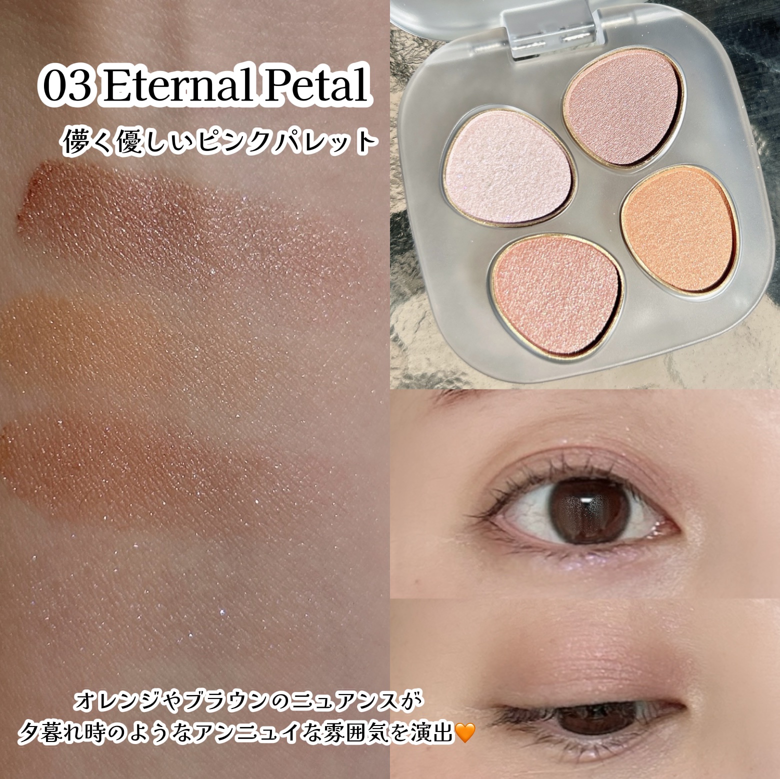 トーン ペタル フロート アイパレット/to/one/アイシャドウパレットを使ったクチコミ（2枚目）