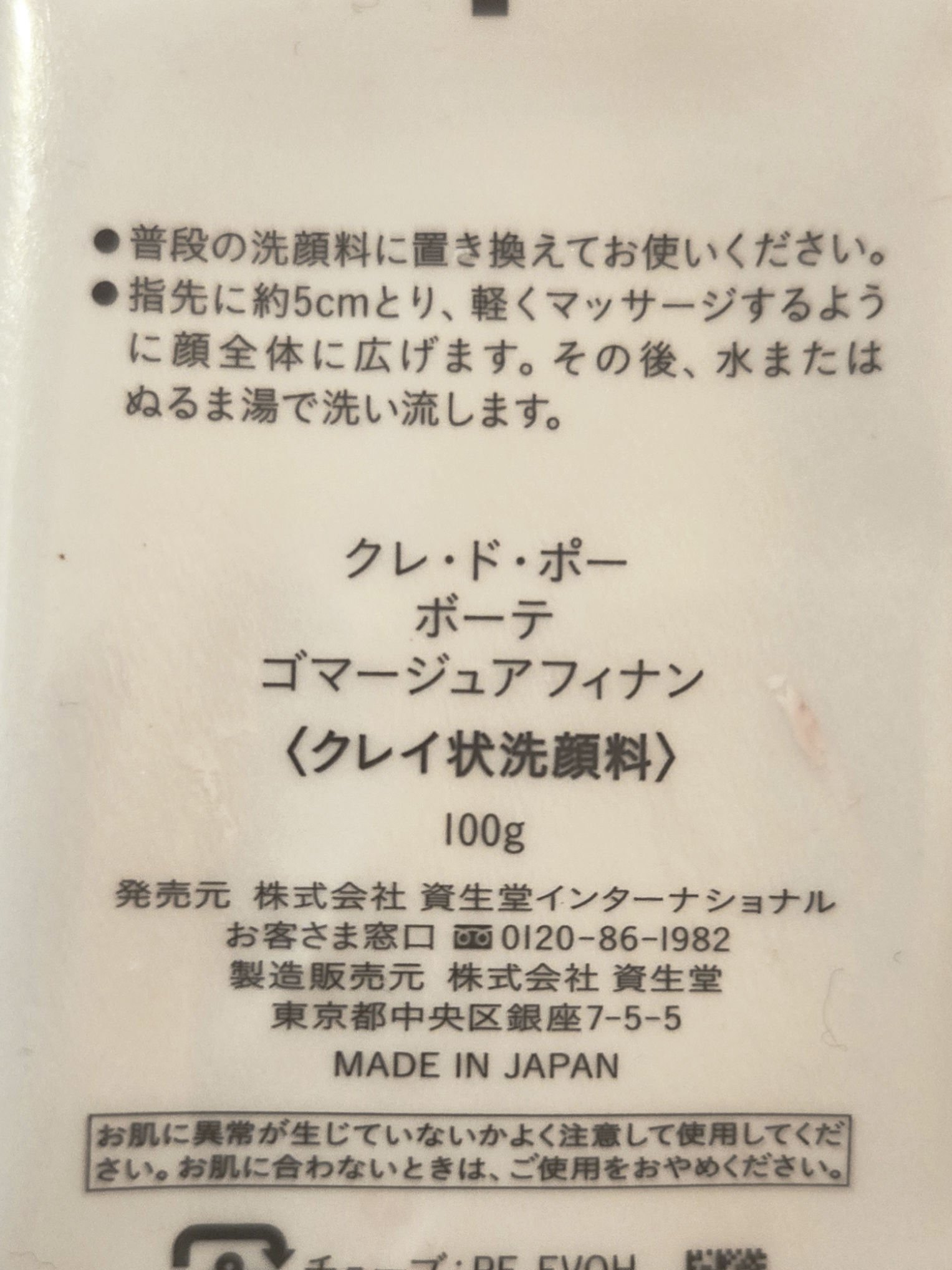 ゴマージュアフィナン/クレ・ド・ポー ボーテ/スクラブ・ゴマージュを使ったクチコミ（2枚目）