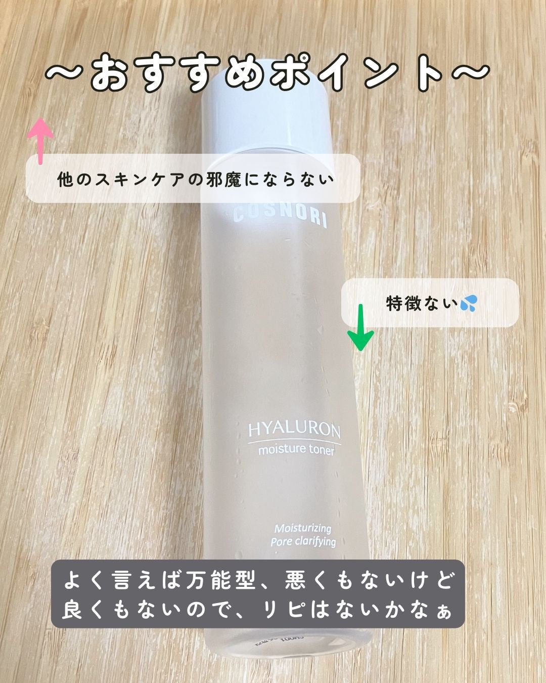 ヒアルロンモイスチャートナー/COSNORI/化粧水を使ったクチコミ(2枚目)