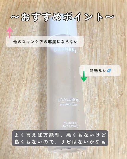 ヒアルロンモイスチャートナー/COSNORI/化粧水を使ったクチコミ(2枚目)