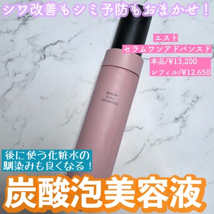 試してみた】est セラム ワン アドバンスドの効果・肌質別の 試してみた】est セラム ワン アドバンスドの効果・肌質別の