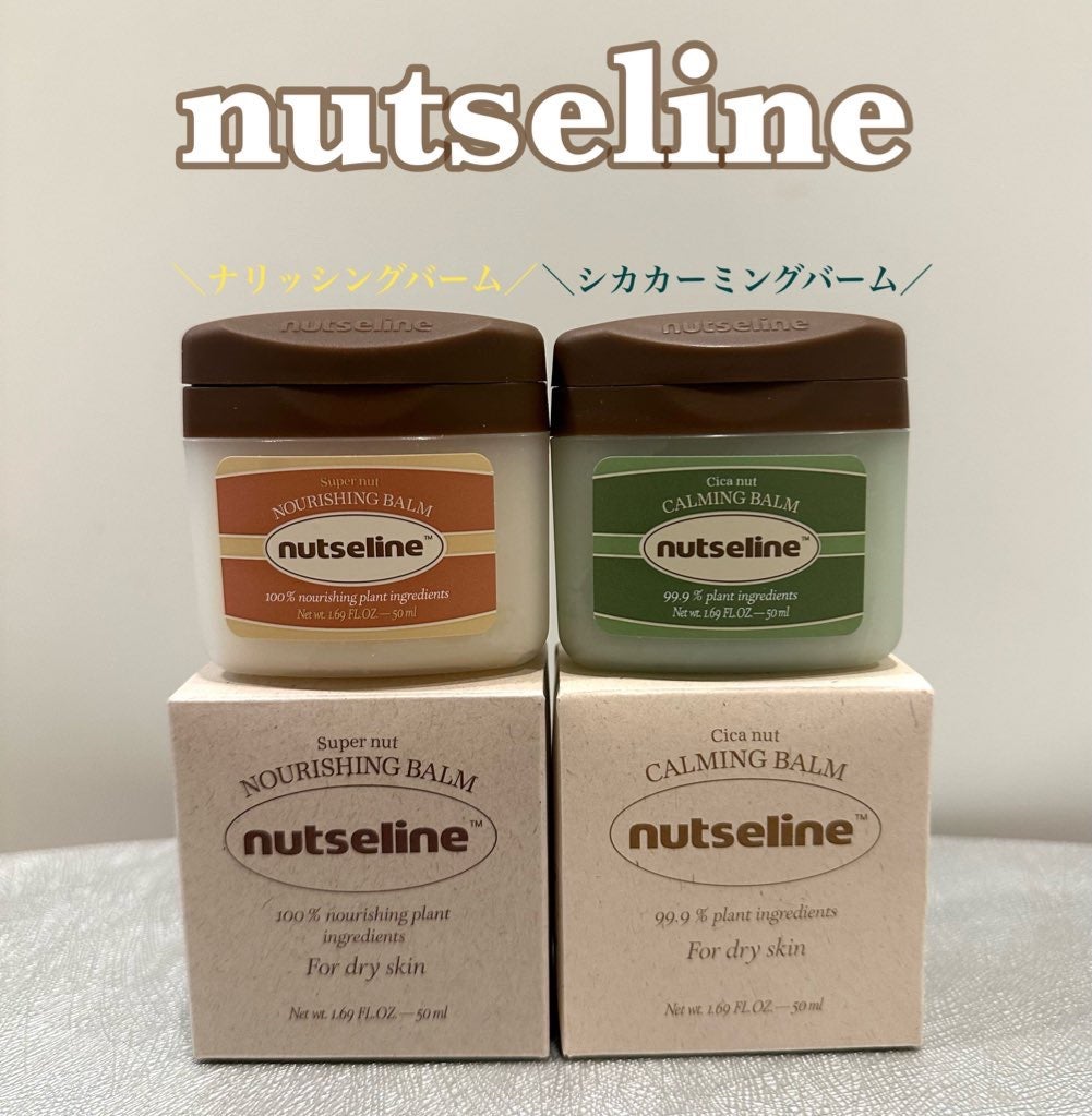 スーパーナッツナリッシングバーム/ナッツセリン/ボディクリームを使ったクチコミ(1枚目)