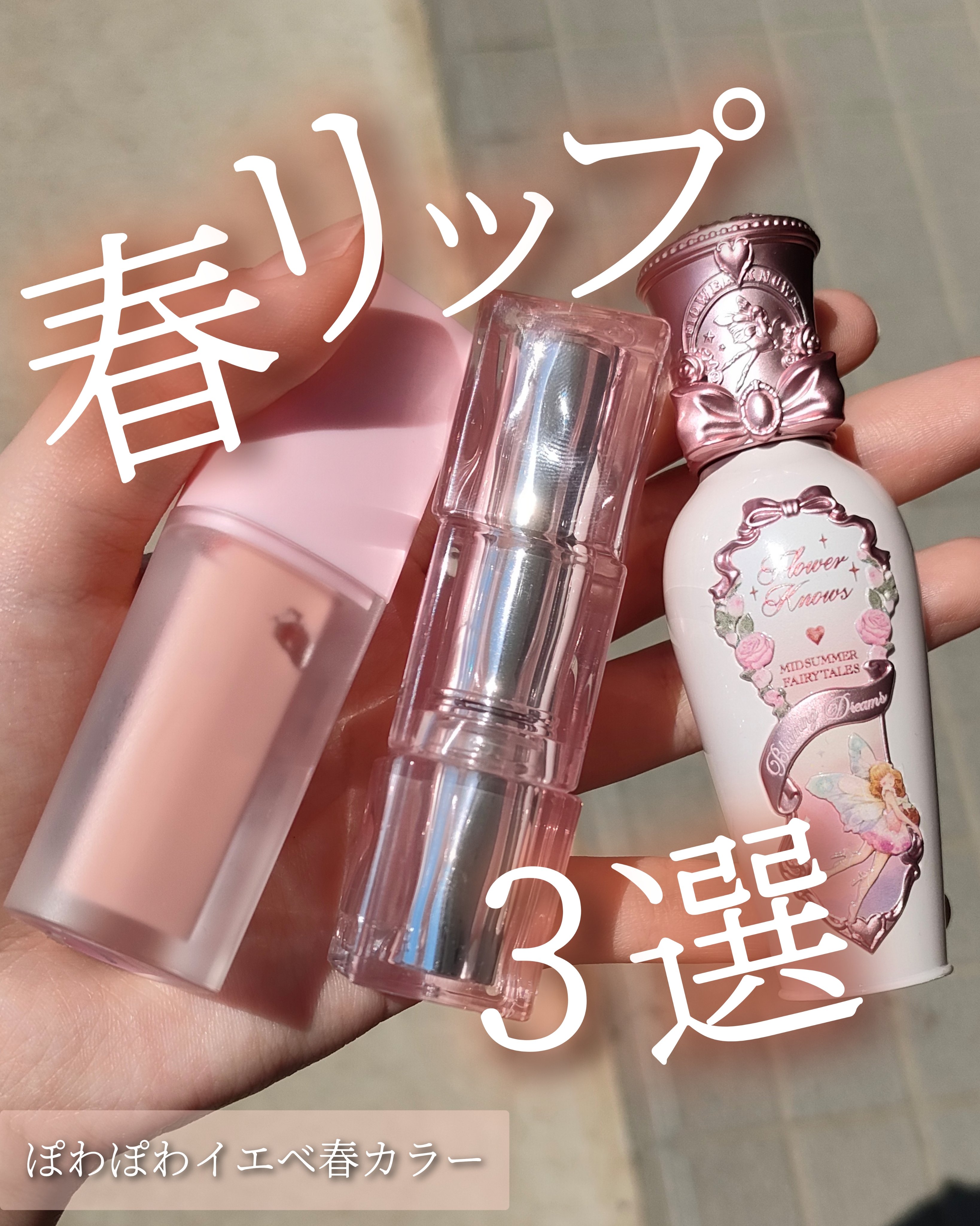 ミッドサマーフェアリーテイルズコレクション リップラッカー G01 Alice/FlowerKnows/リップグロスを使ったクチコミ（1枚目）