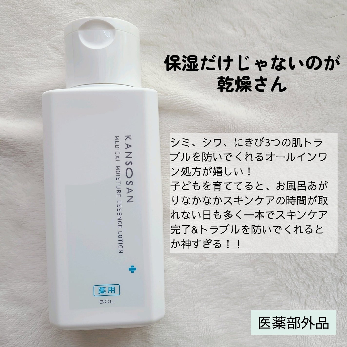 乾燥さん 薬用しっとり化粧液【医薬部外品】/乾燥さん/オールインワン化粧品を使ったクチコミ(2枚目)
