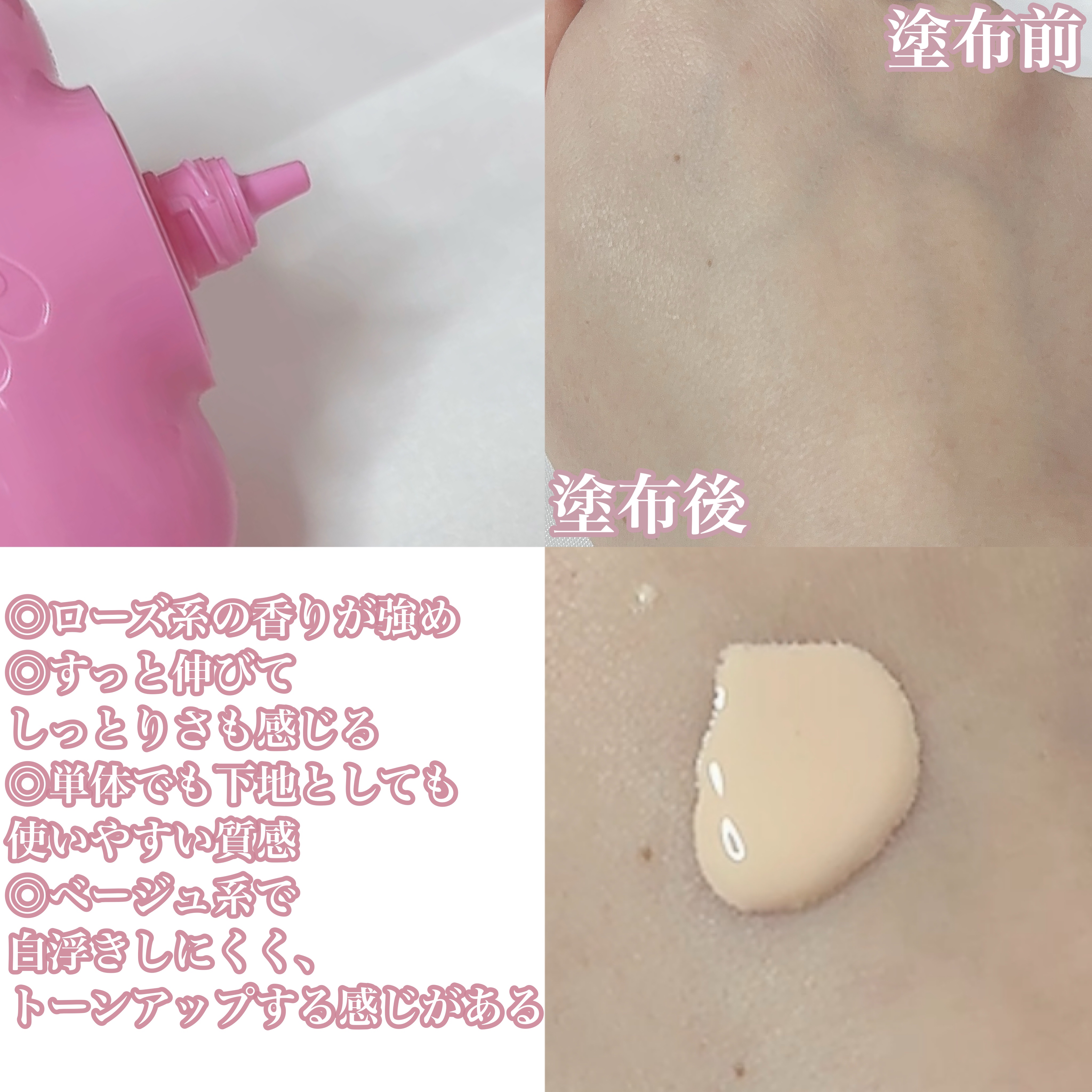 フローラ グロー ローズ ティンテッド サンセラム SPF50+ PA+++/Mamonde/日焼け止めローションを使ったクチコミ（3枚目）