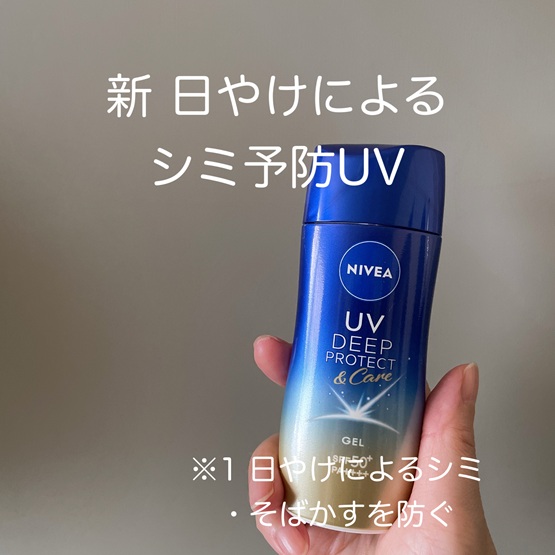 ニベアUV ディープ プロテクト＆ケア ジェル/ニベア/日焼け止めジェルを使ったクチコミ（1枚目）