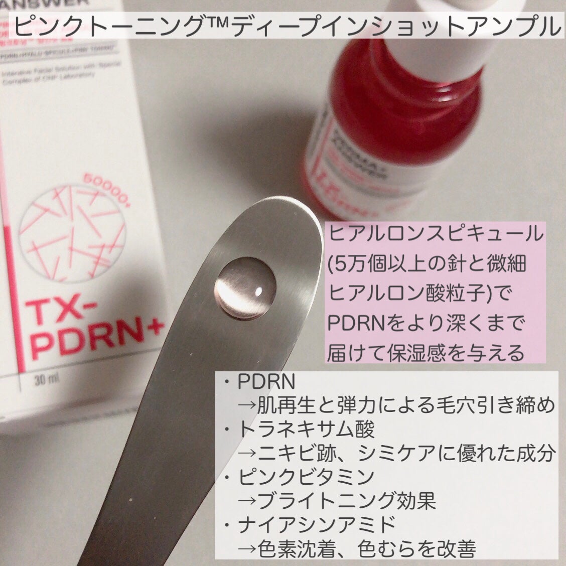 ピンクトーニング™︎ディープインショットアンプル/CNP Laboratory/美容液を使ったクチコミ(2枚目)