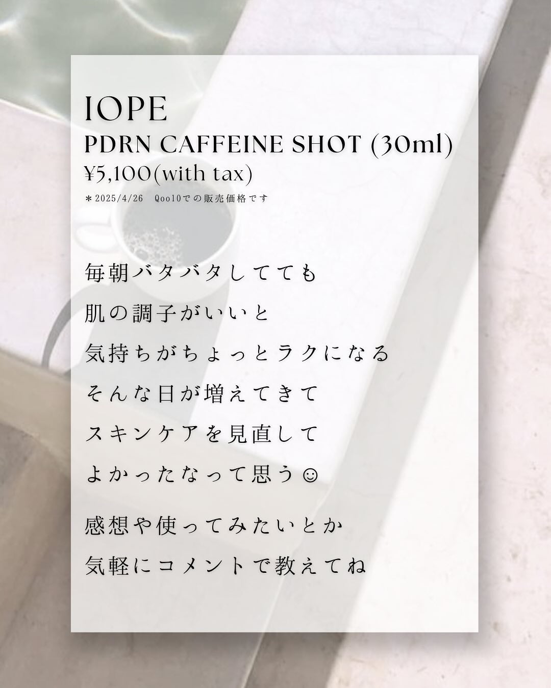 PDRNカフェインショット/IOPE/美容液を使ったクチコミ(5枚目)