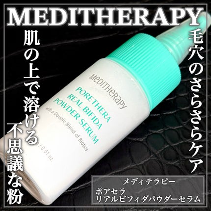 ポアセラリアルビフィダパウダーセラム/MEDITHERAPY/美容液を使ったクチコミ(1枚目)